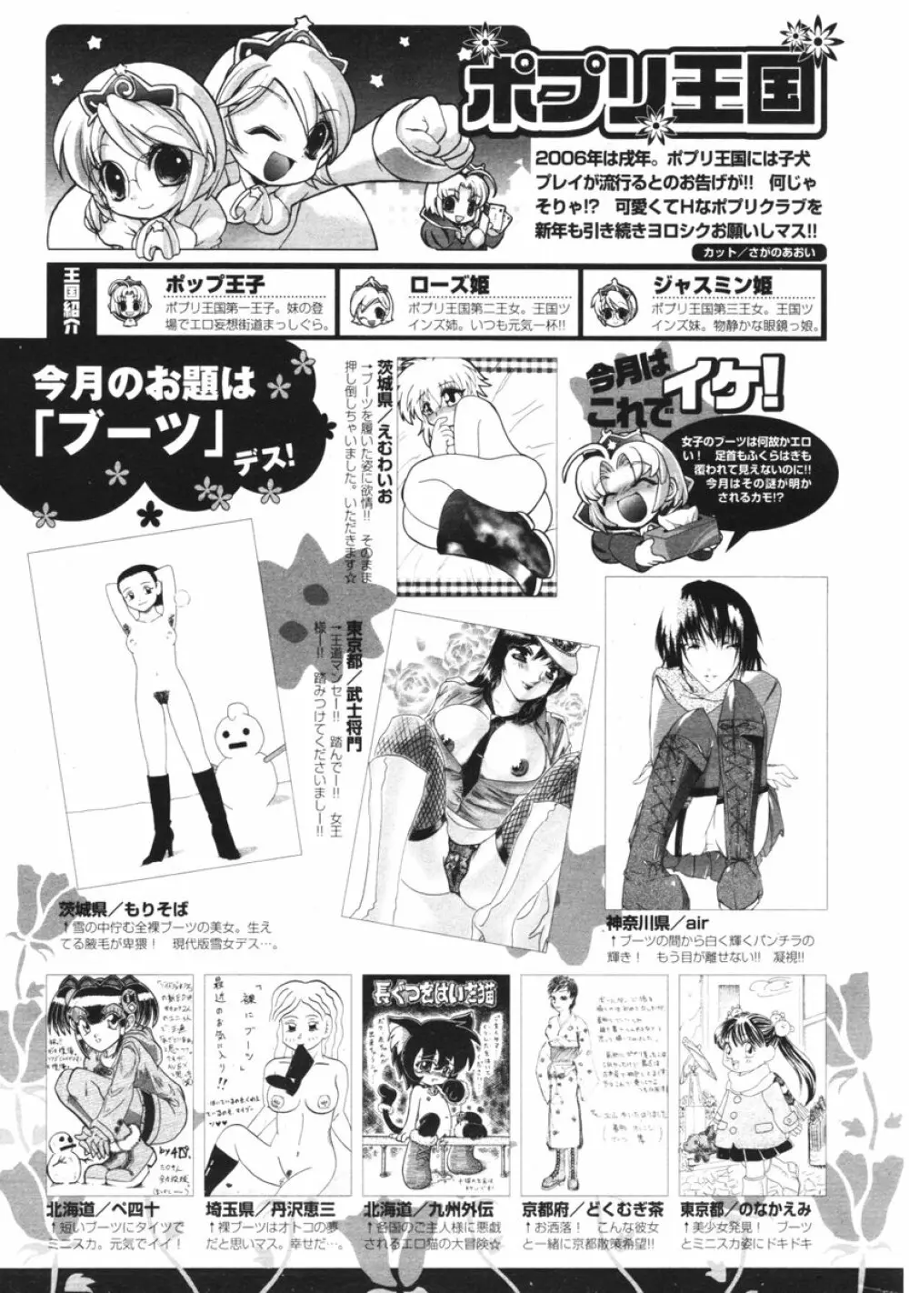 COMIC ポプリクラブ 2006年2月号 Page.296