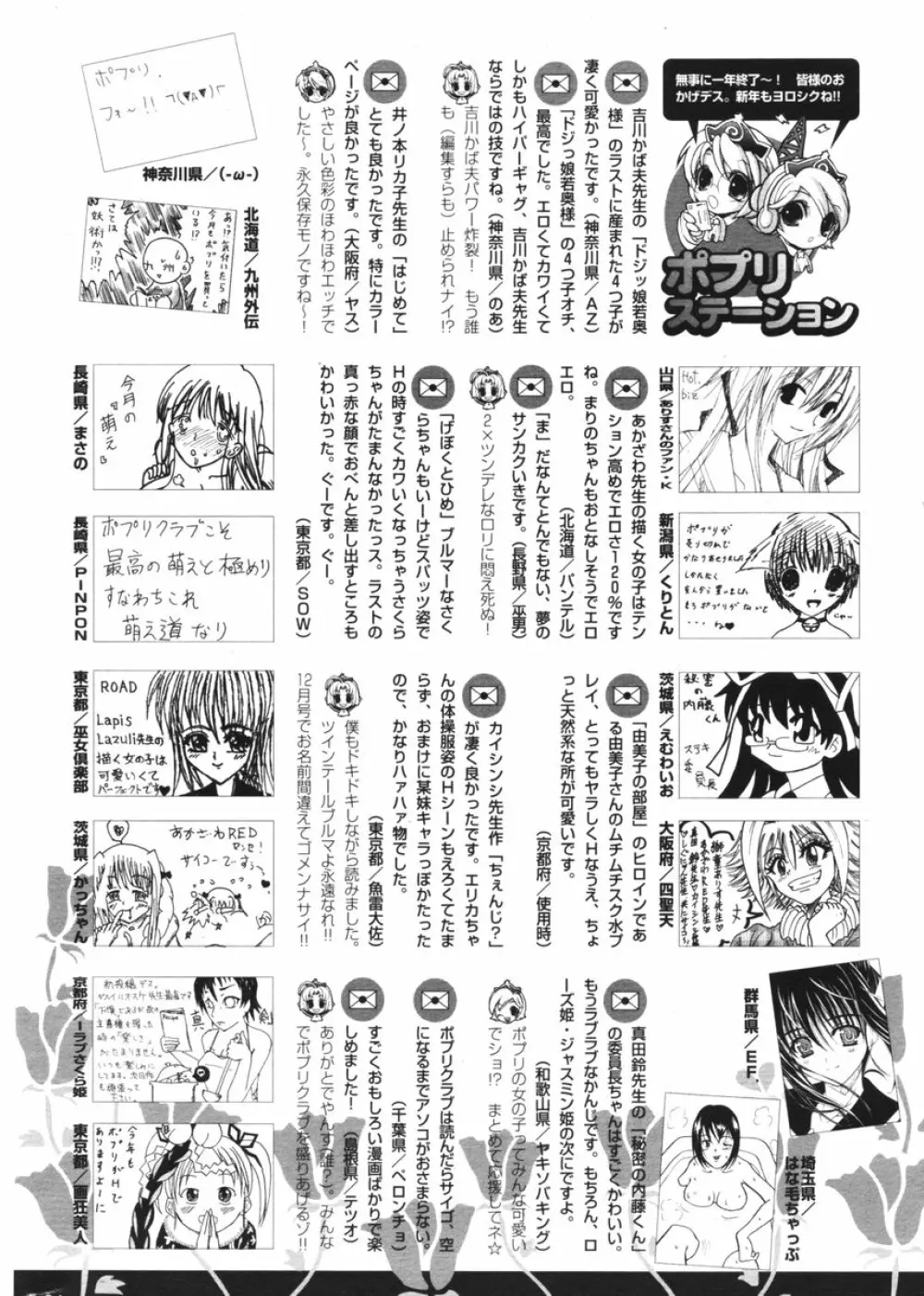 COMIC ポプリクラブ 2006年2月号 Page.297