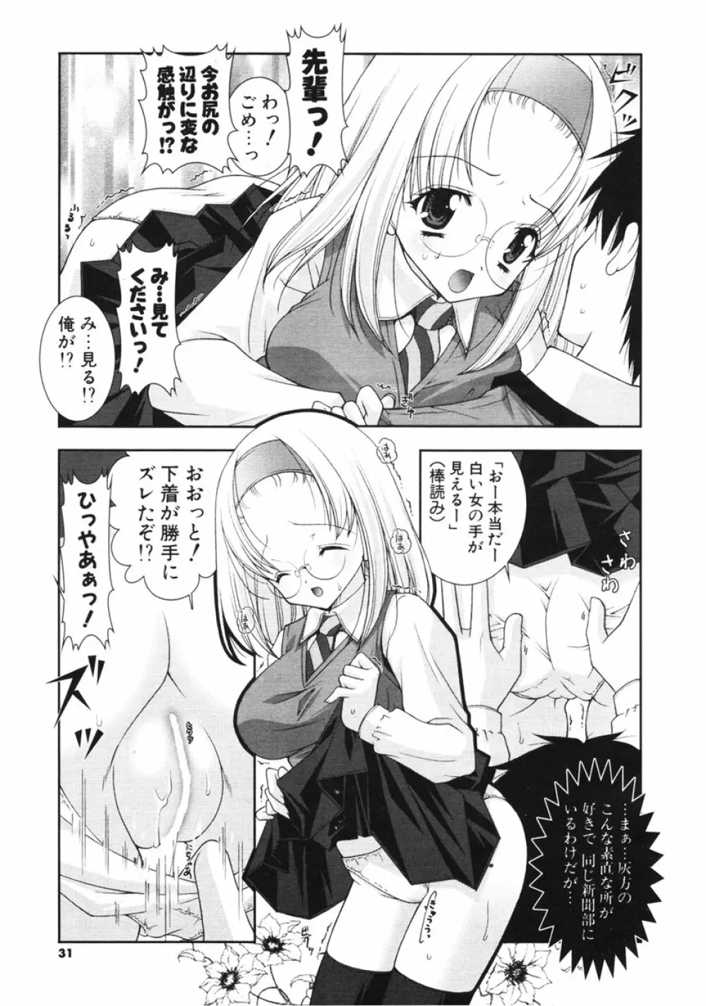 COMIC ポプリクラブ 2006年2月号 Page.30