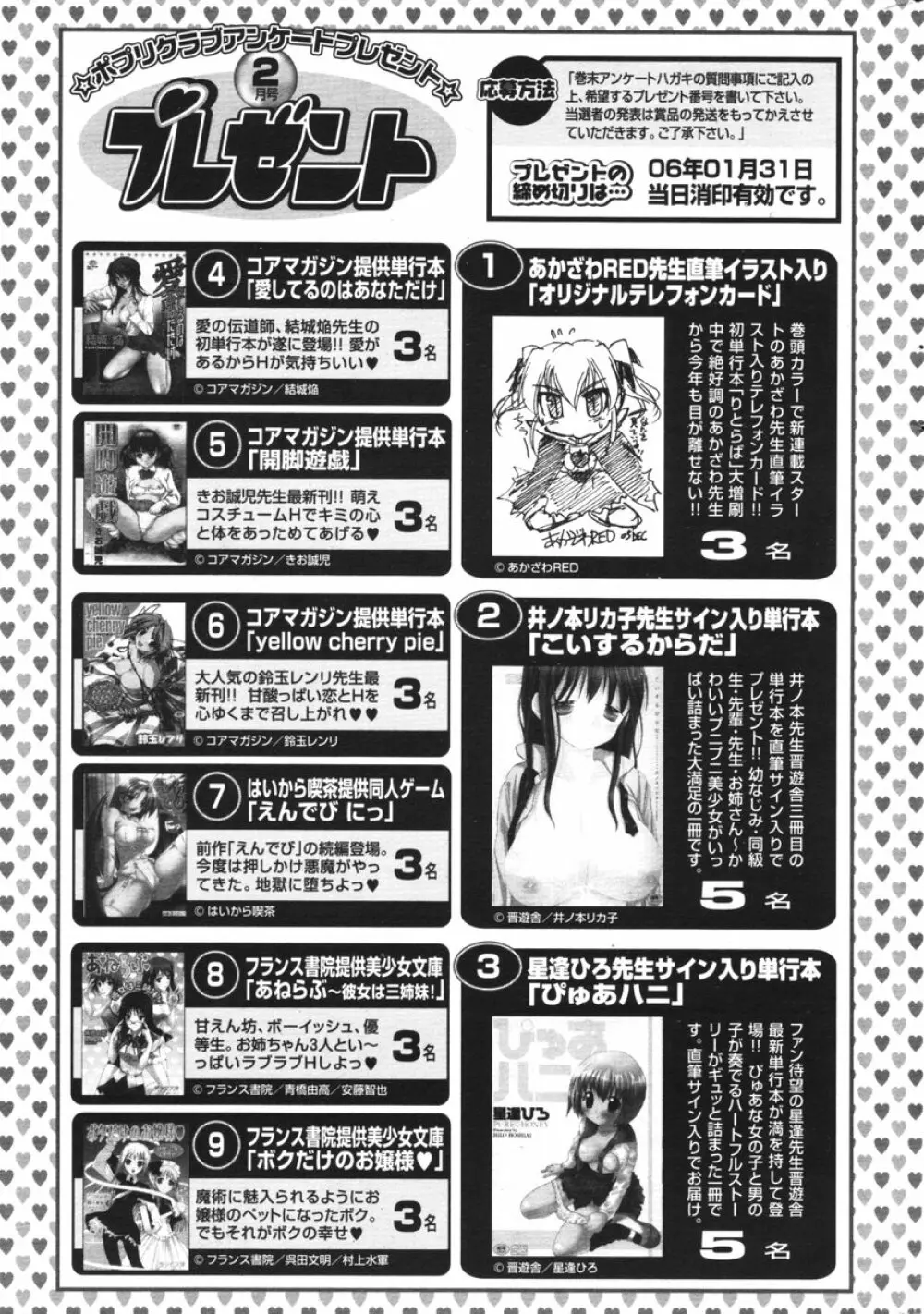 COMIC ポプリクラブ 2006年2月号 Page.302