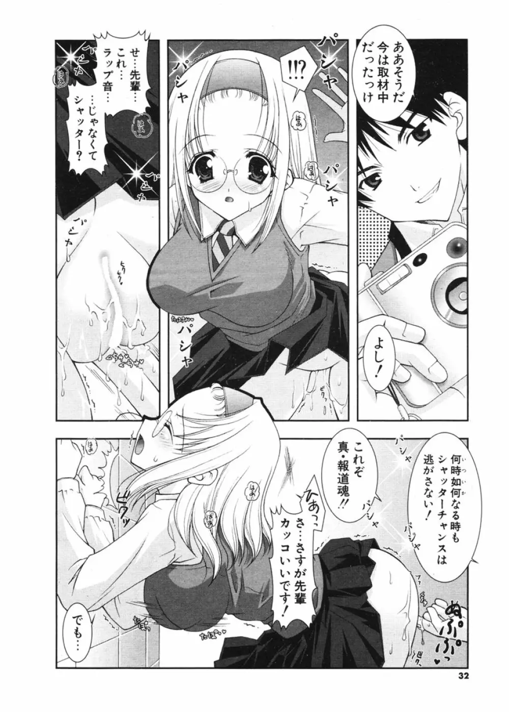 COMIC ポプリクラブ 2006年2月号 Page.31