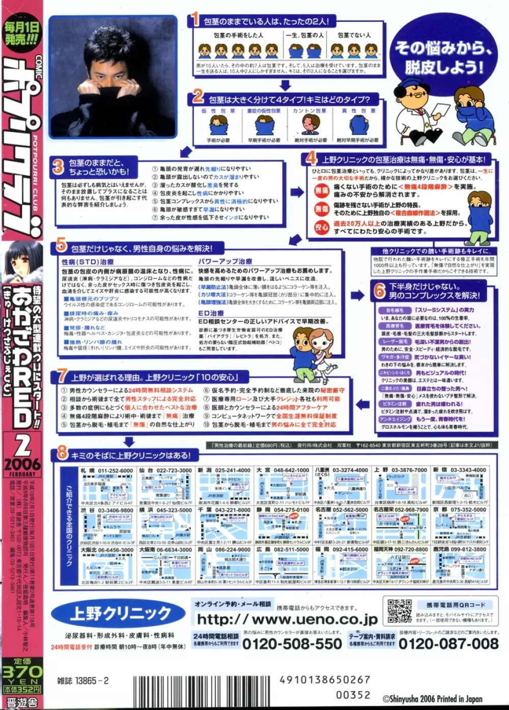 COMIC ポプリクラブ 2006年2月号 Page.313