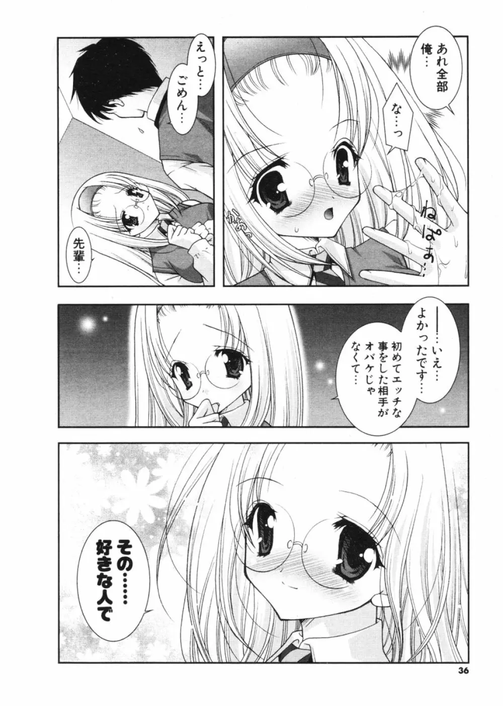 COMIC ポプリクラブ 2006年2月号 Page.35