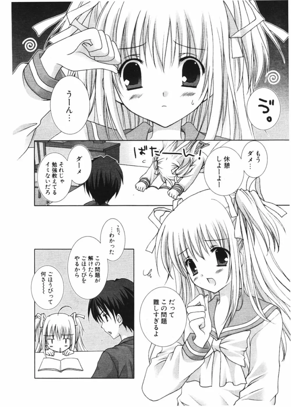 COMIC ポプリクラブ 2006年2月号 Page.43