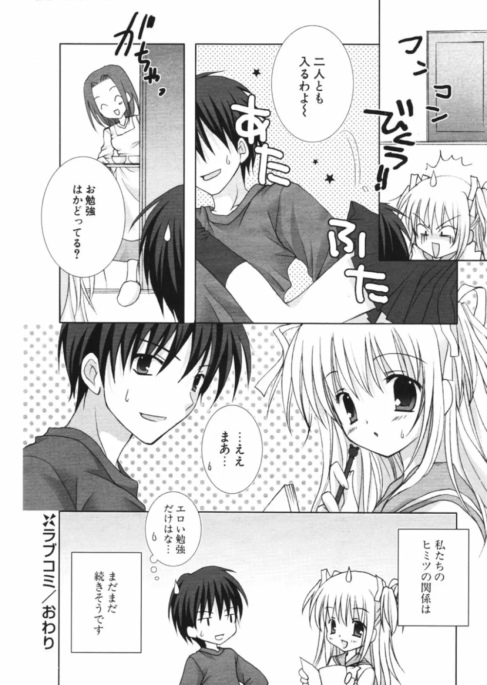 COMIC ポプリクラブ 2006年2月号 Page.57