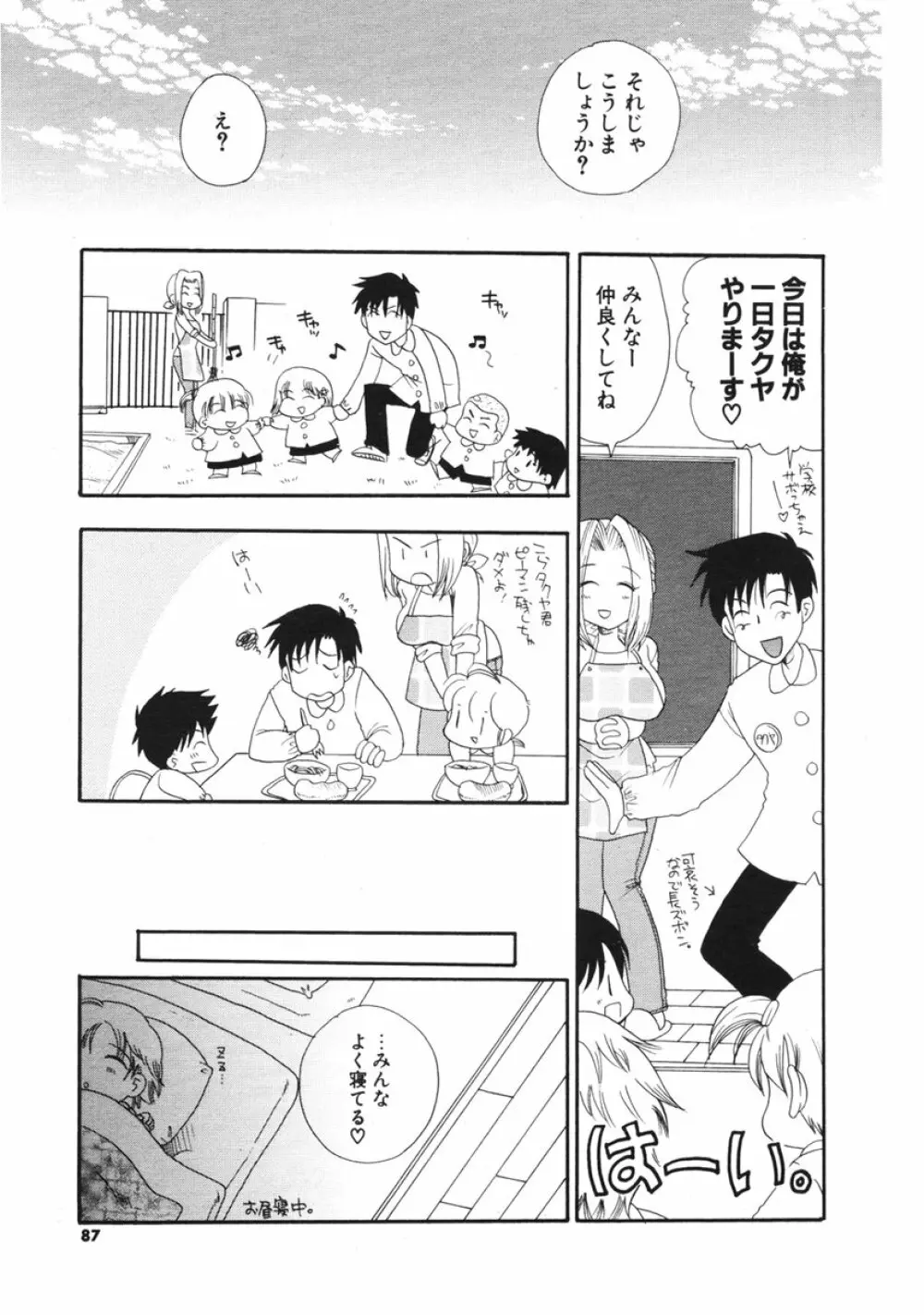 COMIC ポプリクラブ 2006年2月号 Page.86