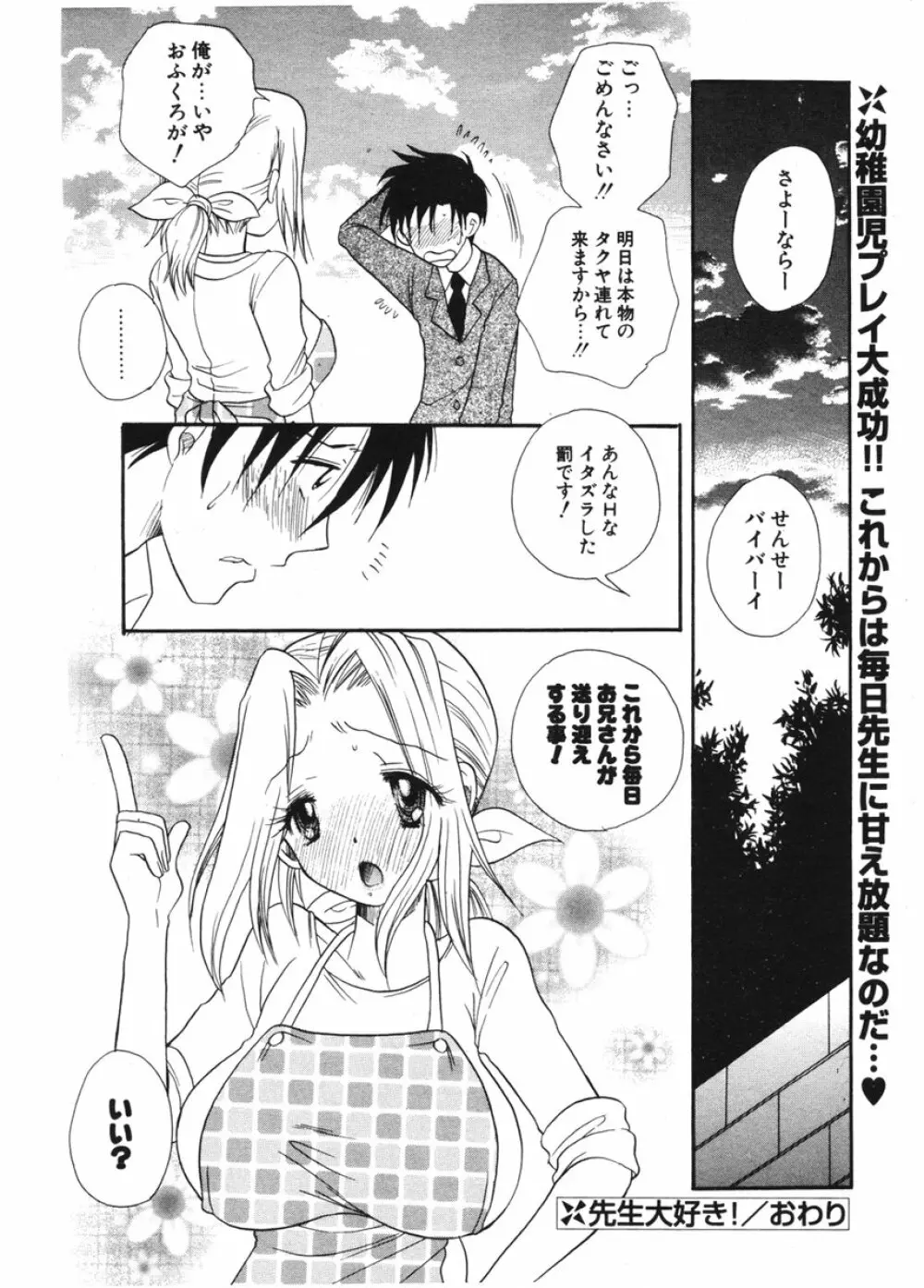 COMIC ポプリクラブ 2006年2月号 Page.99