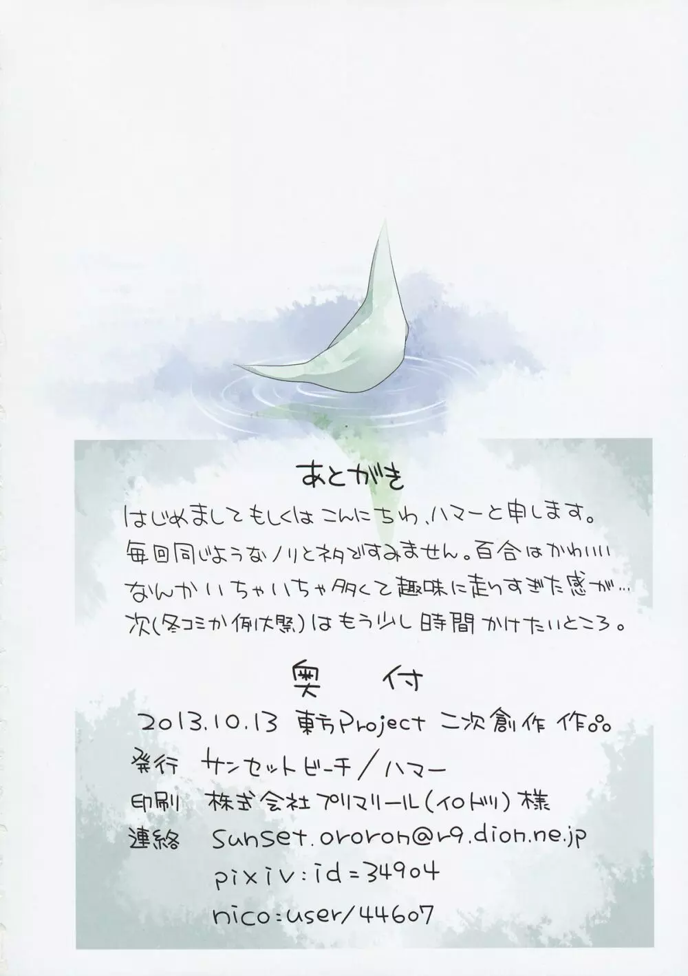 百合色幻想 Page.25