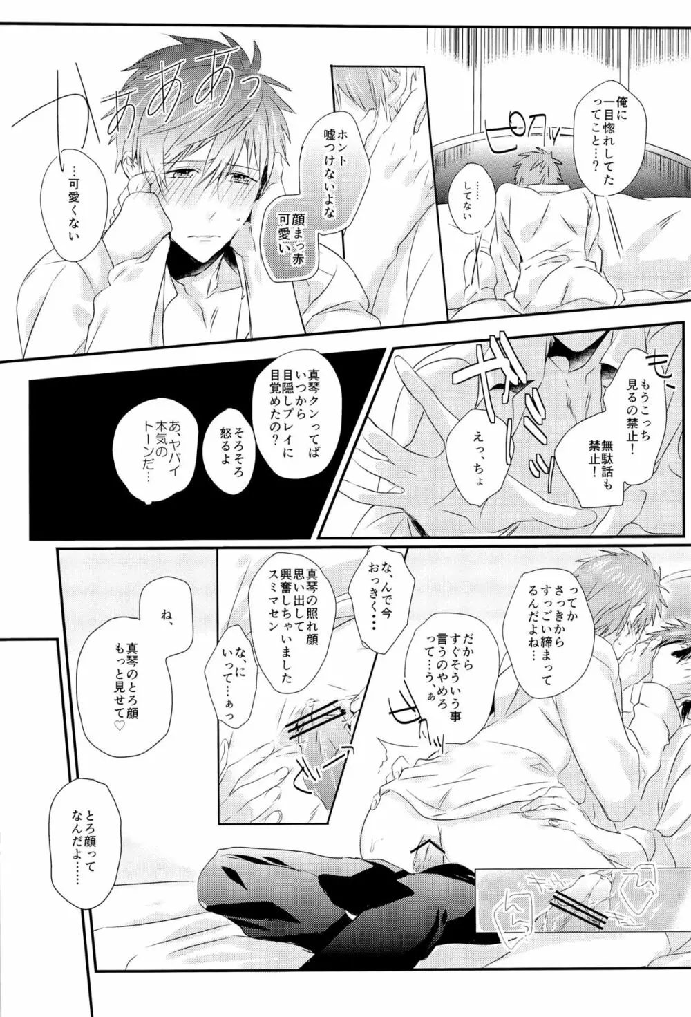 おれ×まこ Page.31