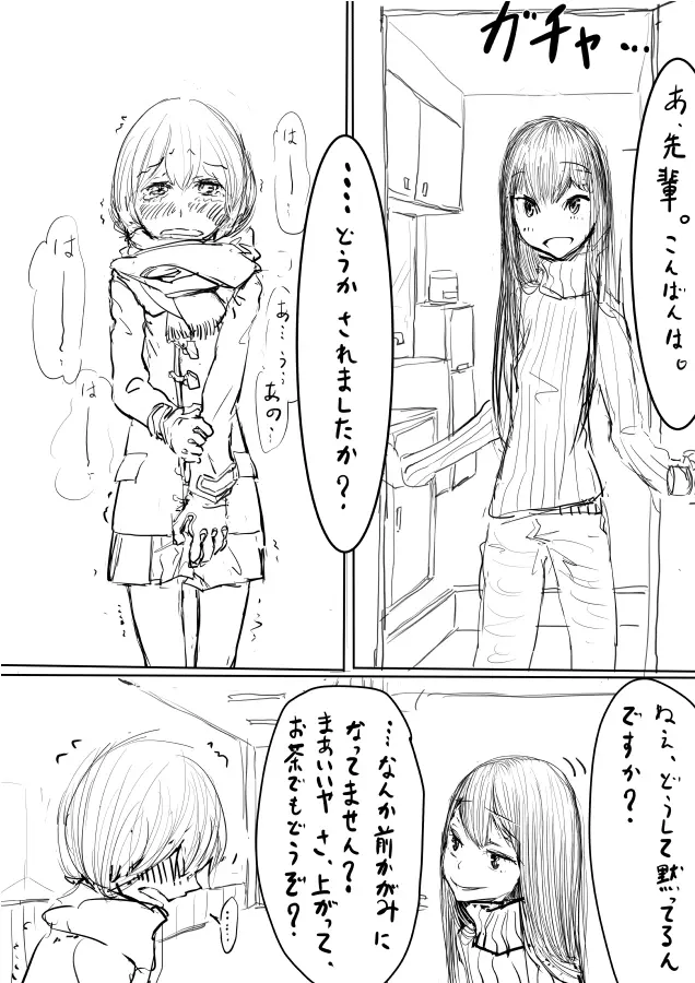 男の娘が後輩に虐めぬかれるエロ漫画 Page.2