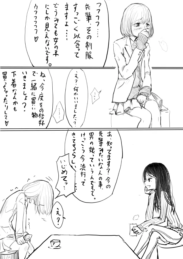 男の娘が後輩に虐めぬかれるエロ漫画 Page.3