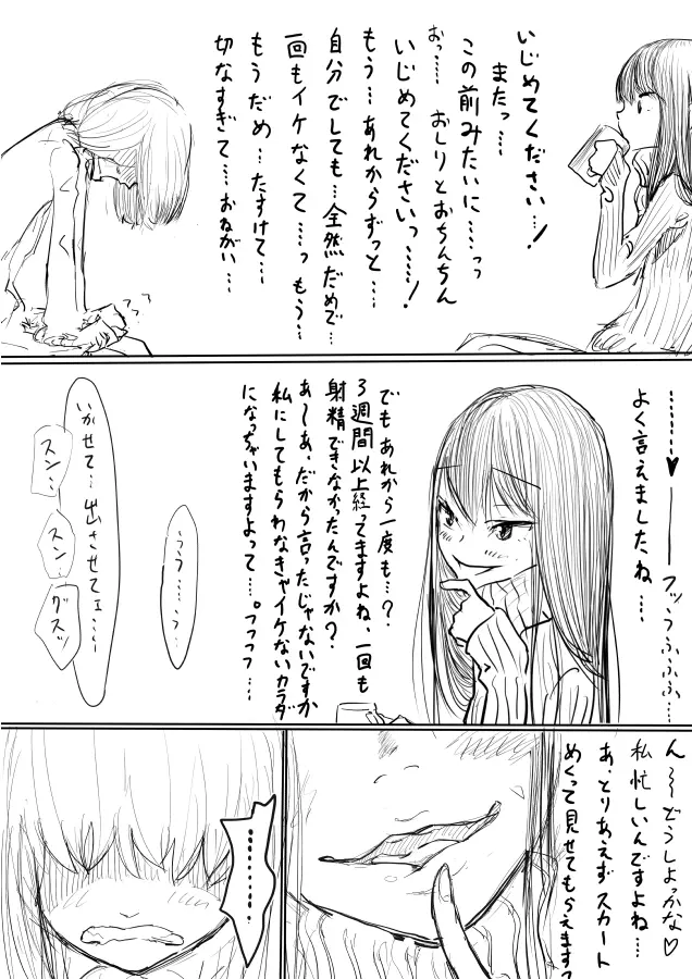 男の娘が後輩に虐めぬかれるエロ漫画 Page.4