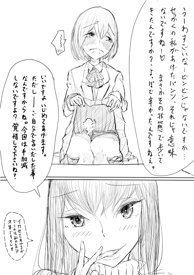 男の娘が後輩に虐めぬかれるエロ漫画 Page.5