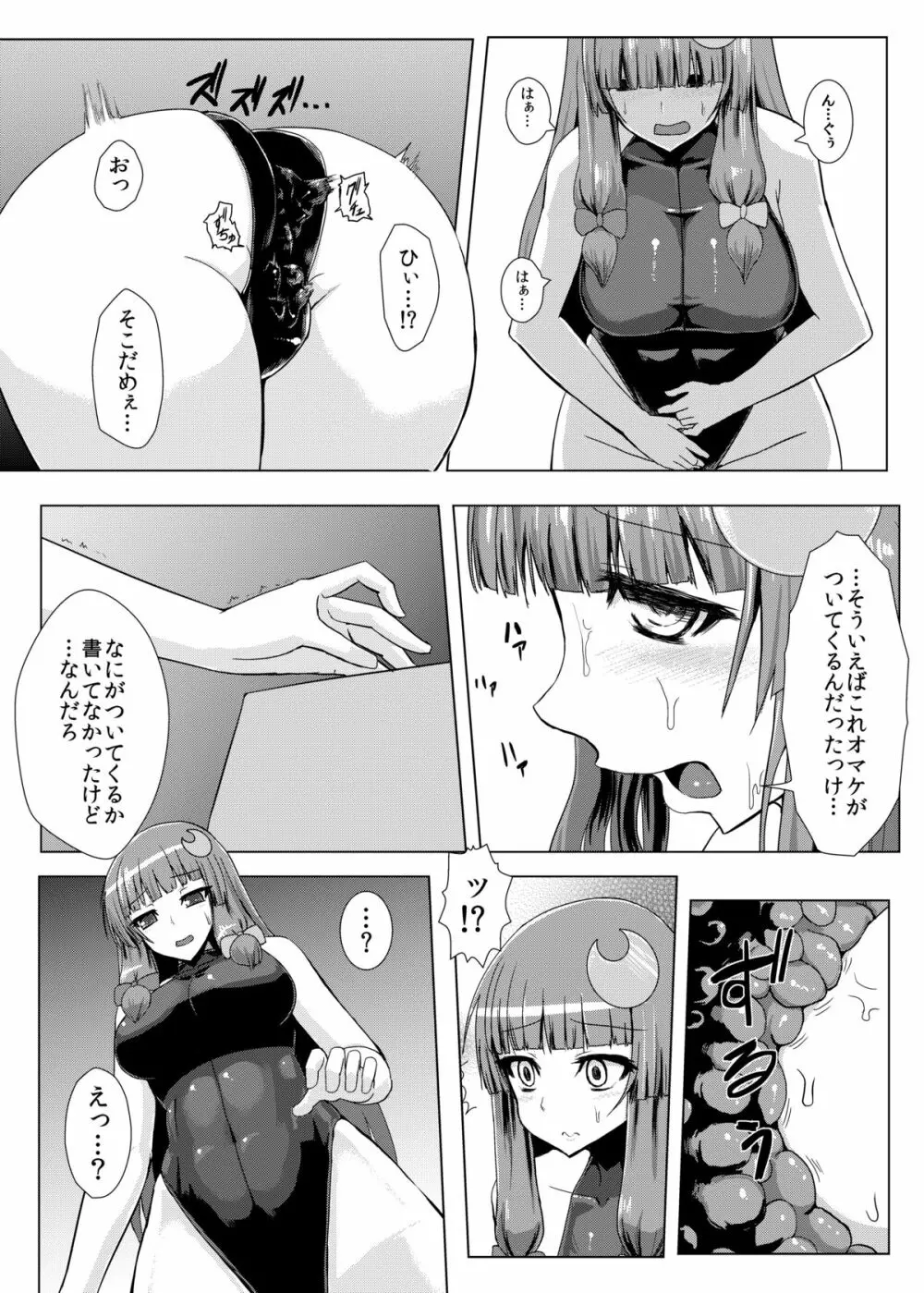 マトワリツキ Page.6