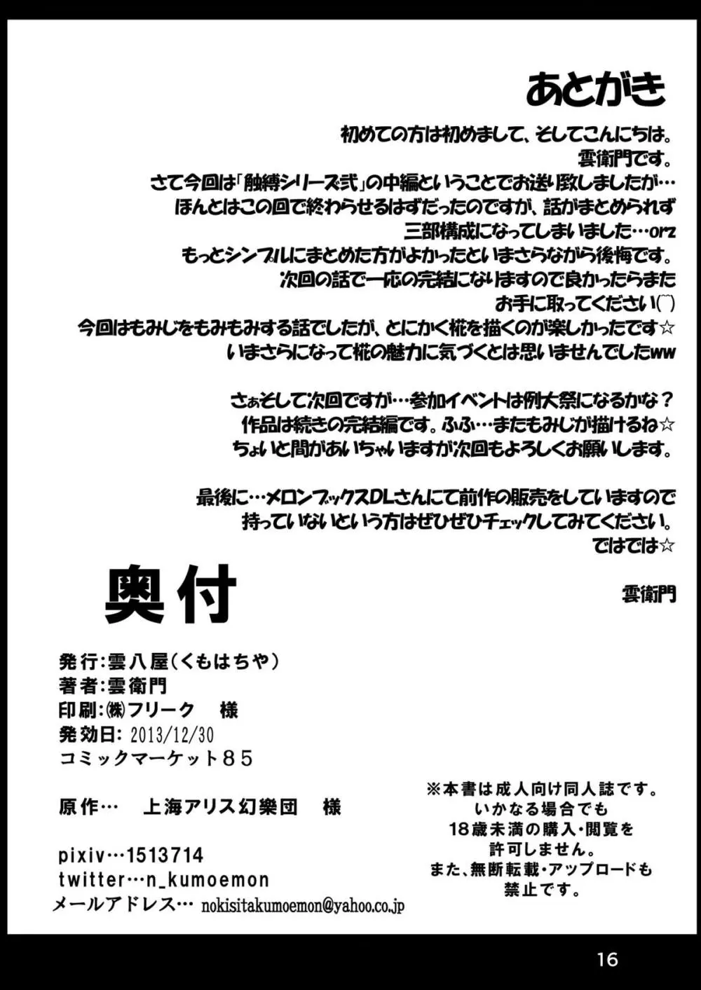触縛シリーズ2.5 白狼捕縛 Page.18