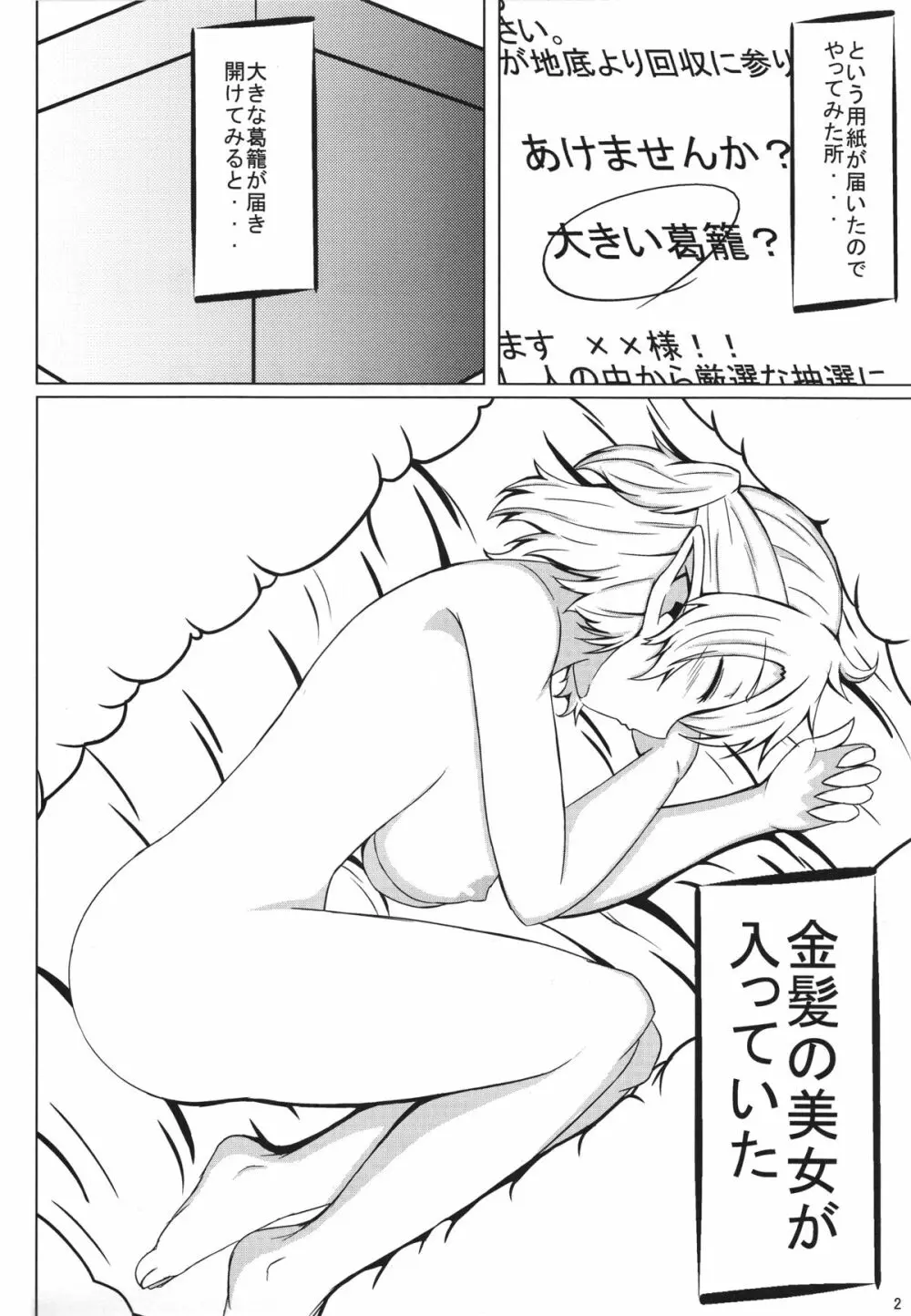 大きな葛籠 小さな葛籠 Page.3