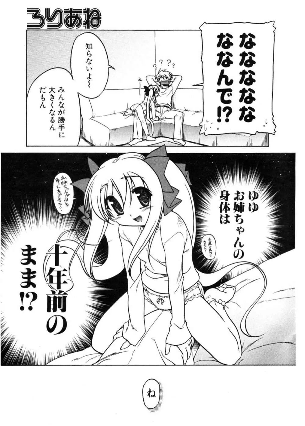 COMIC ポプリクラブ 2006年11月号 Page.12