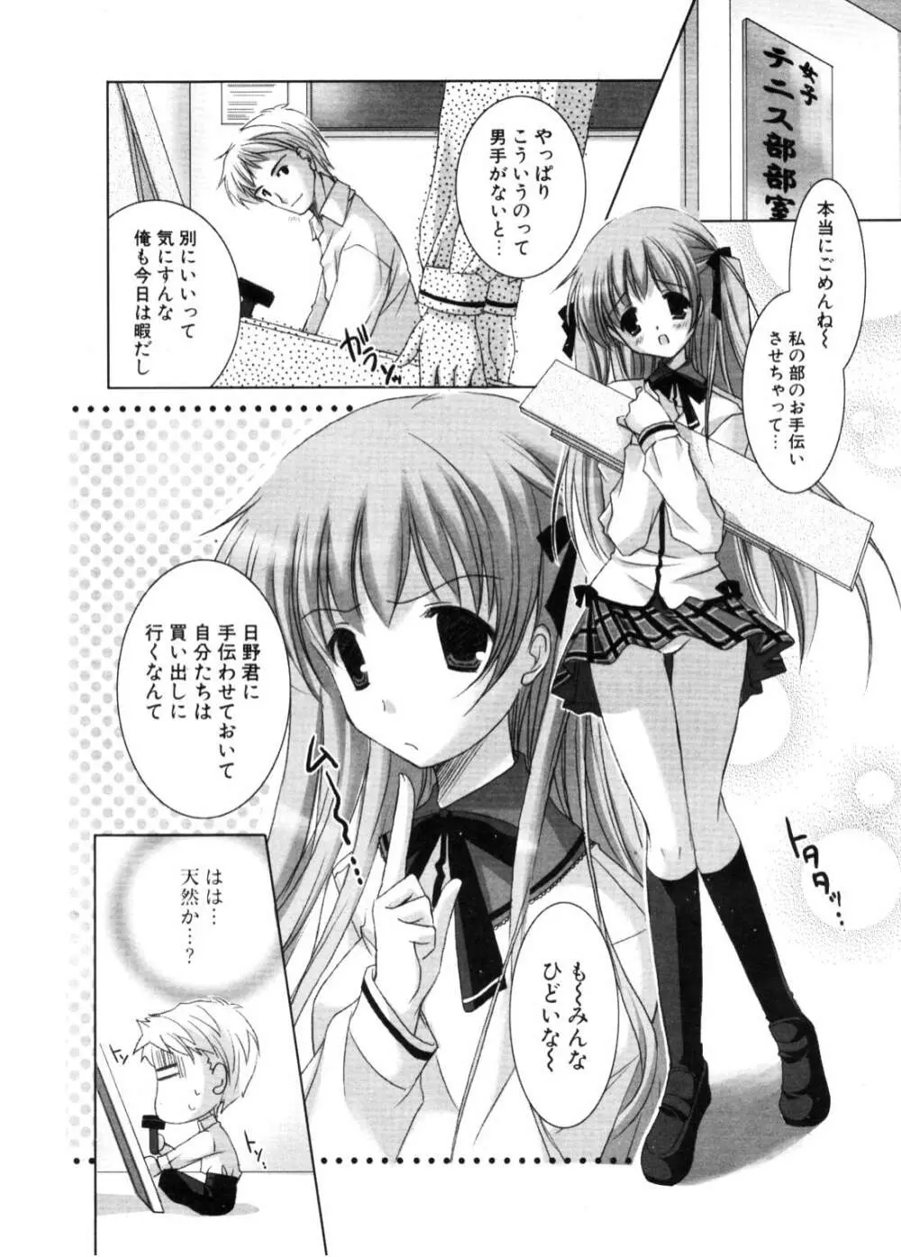 COMIC ポプリクラブ 2006年11月号 Page.123