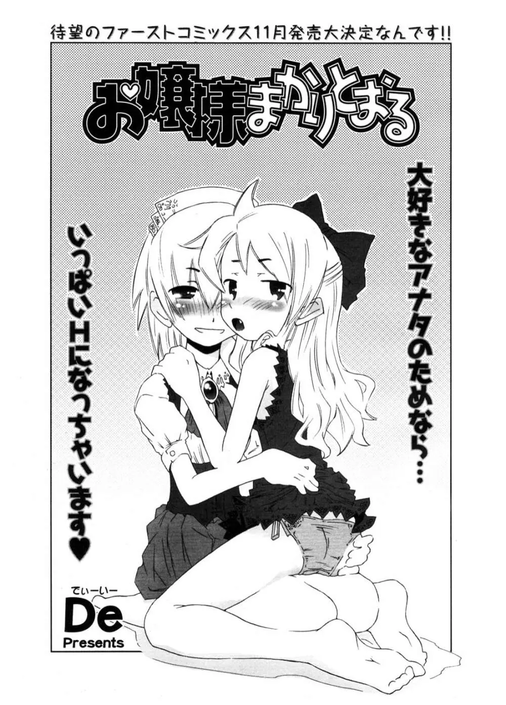 COMIC ポプリクラブ 2006年11月号 Page.138