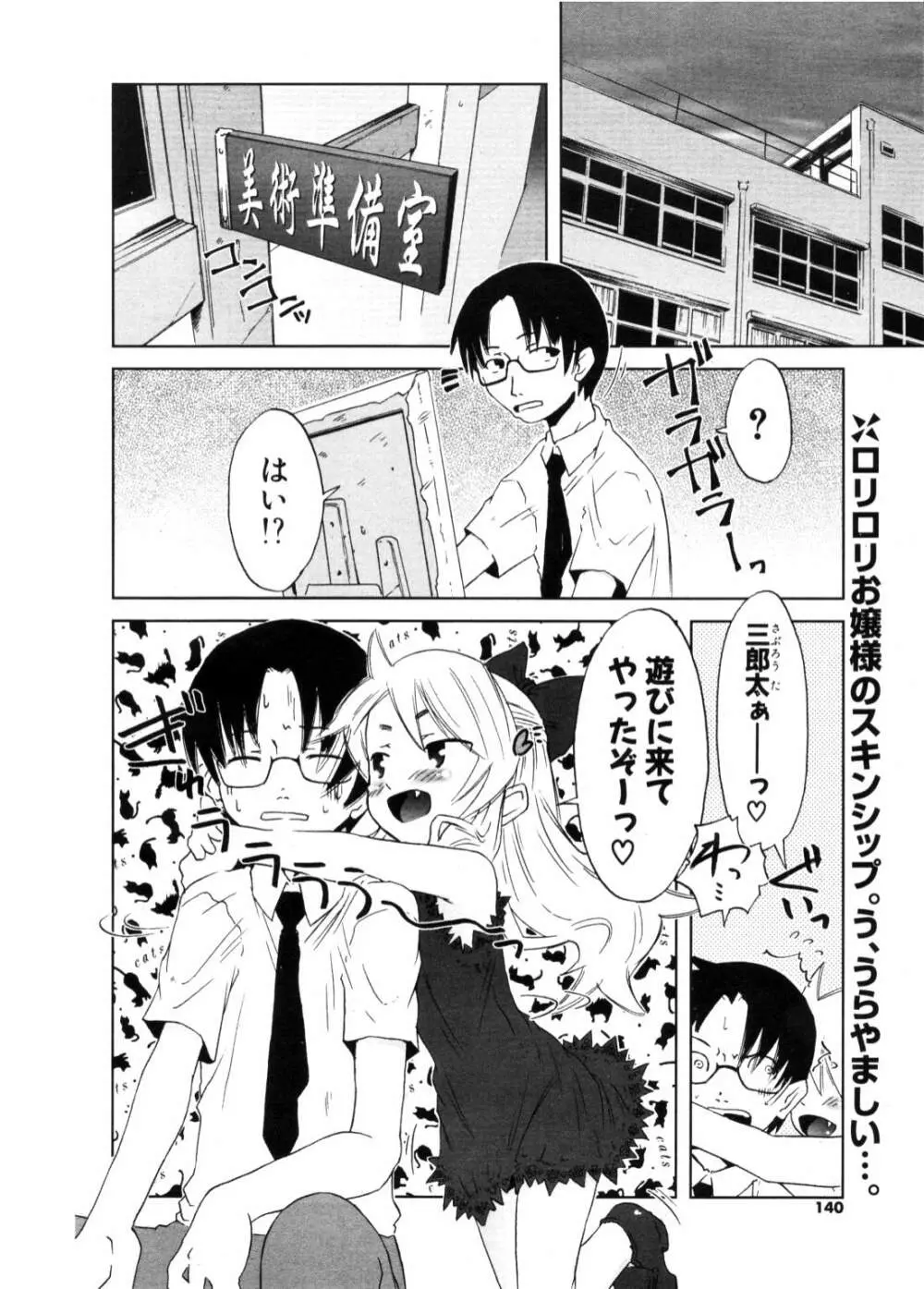 COMIC ポプリクラブ 2006年11月号 Page.139