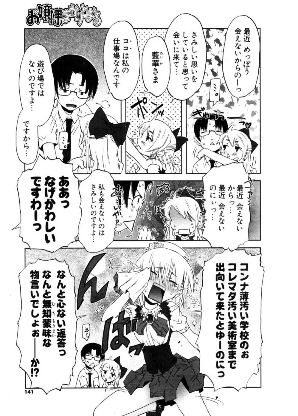 COMIC ポプリクラブ 2006年11月号 Page.140