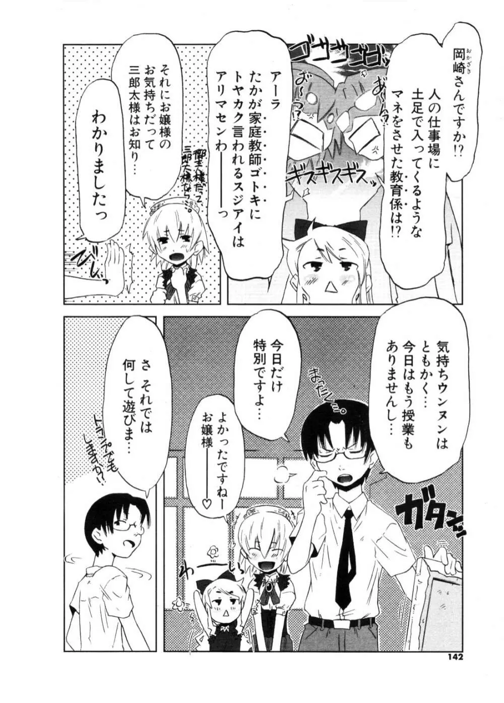 COMIC ポプリクラブ 2006年11月号 Page.141