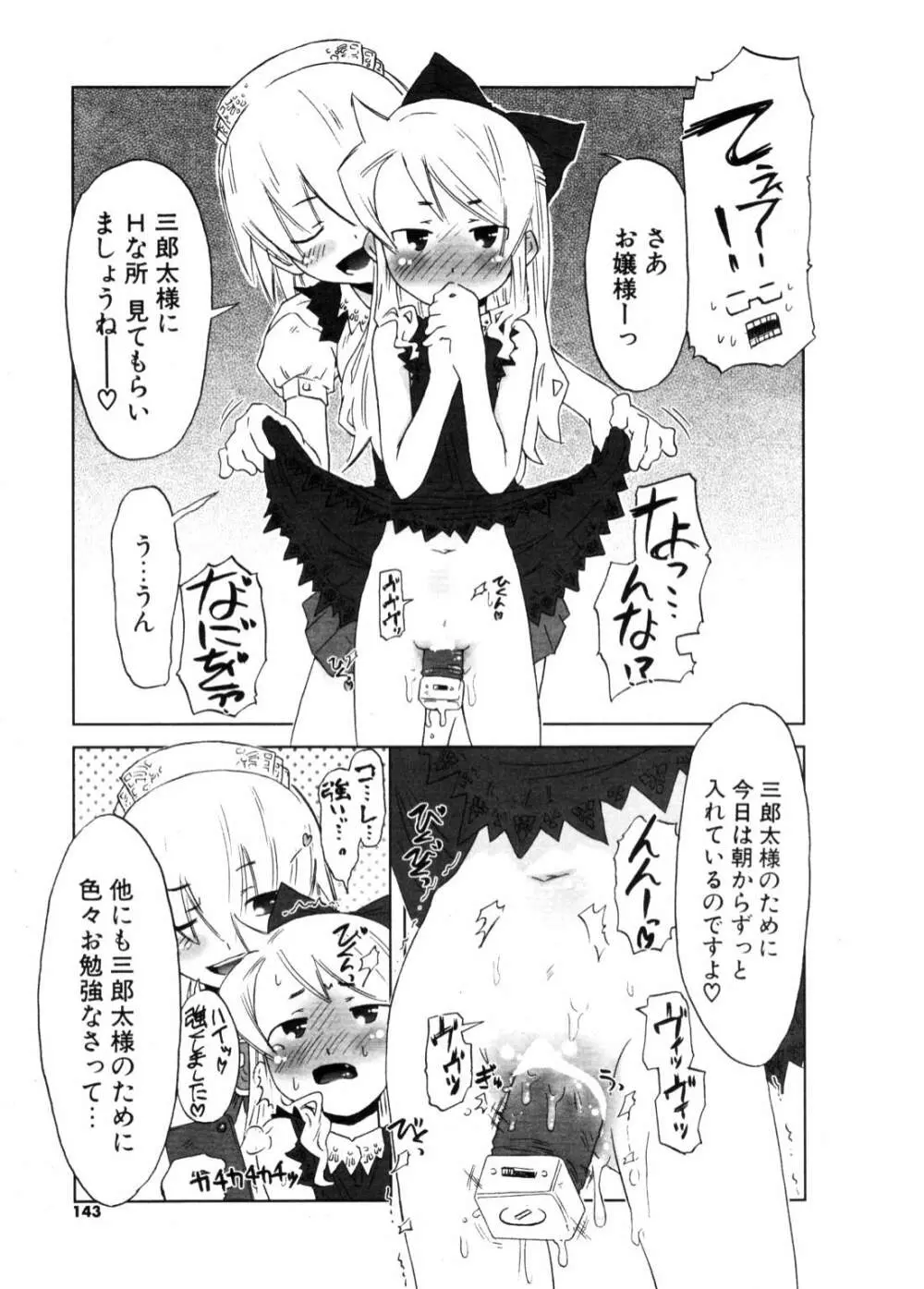 COMIC ポプリクラブ 2006年11月号 Page.142