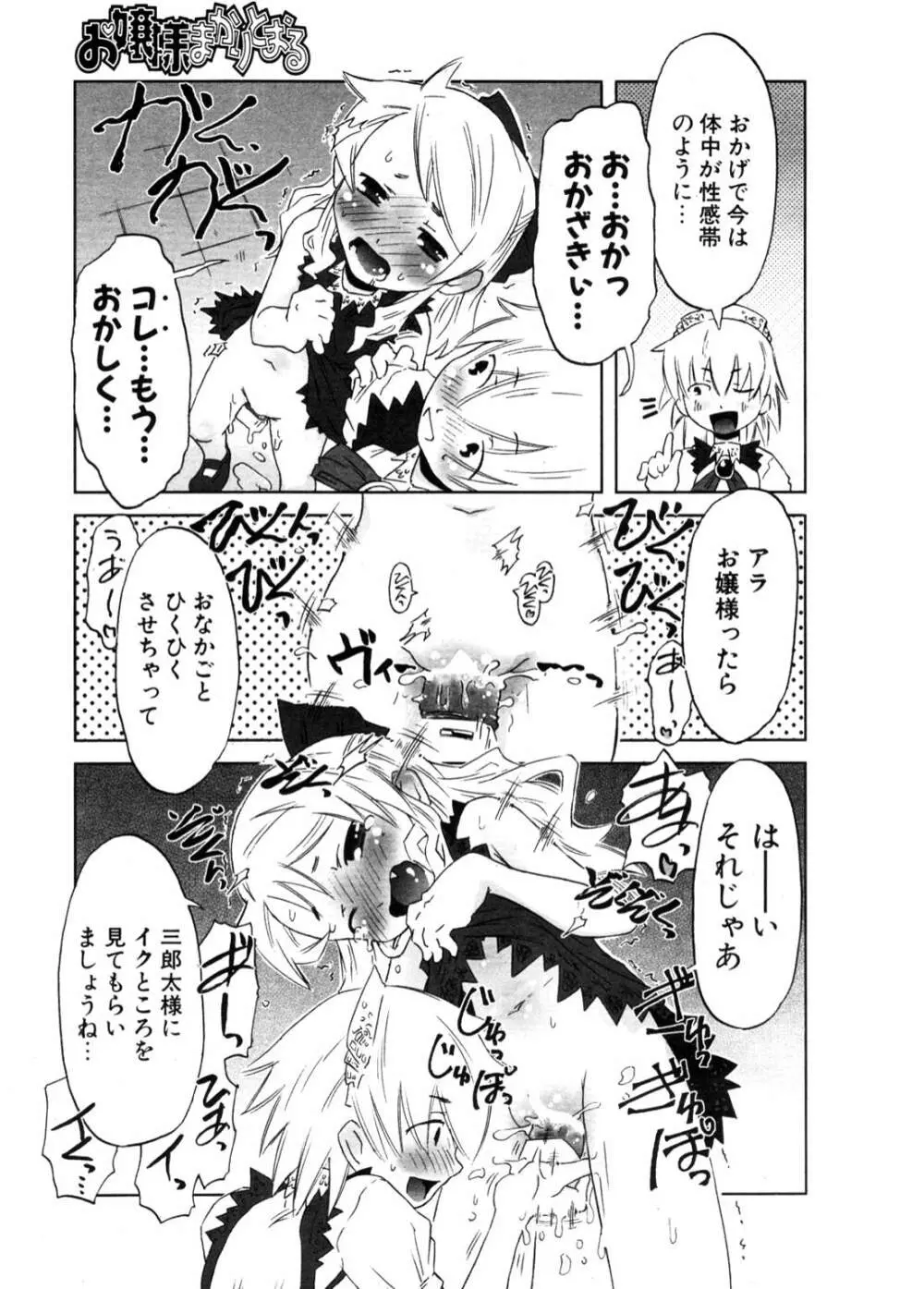 COMIC ポプリクラブ 2006年11月号 Page.144