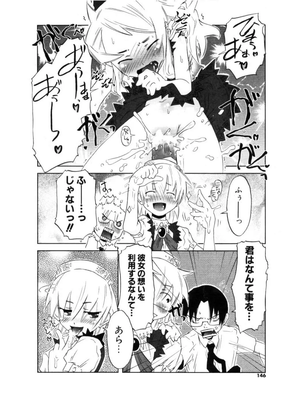 COMIC ポプリクラブ 2006年11月号 Page.145