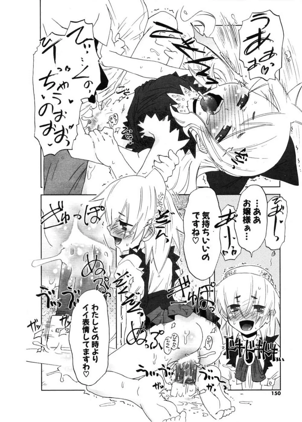 COMIC ポプリクラブ 2006年11月号 Page.149