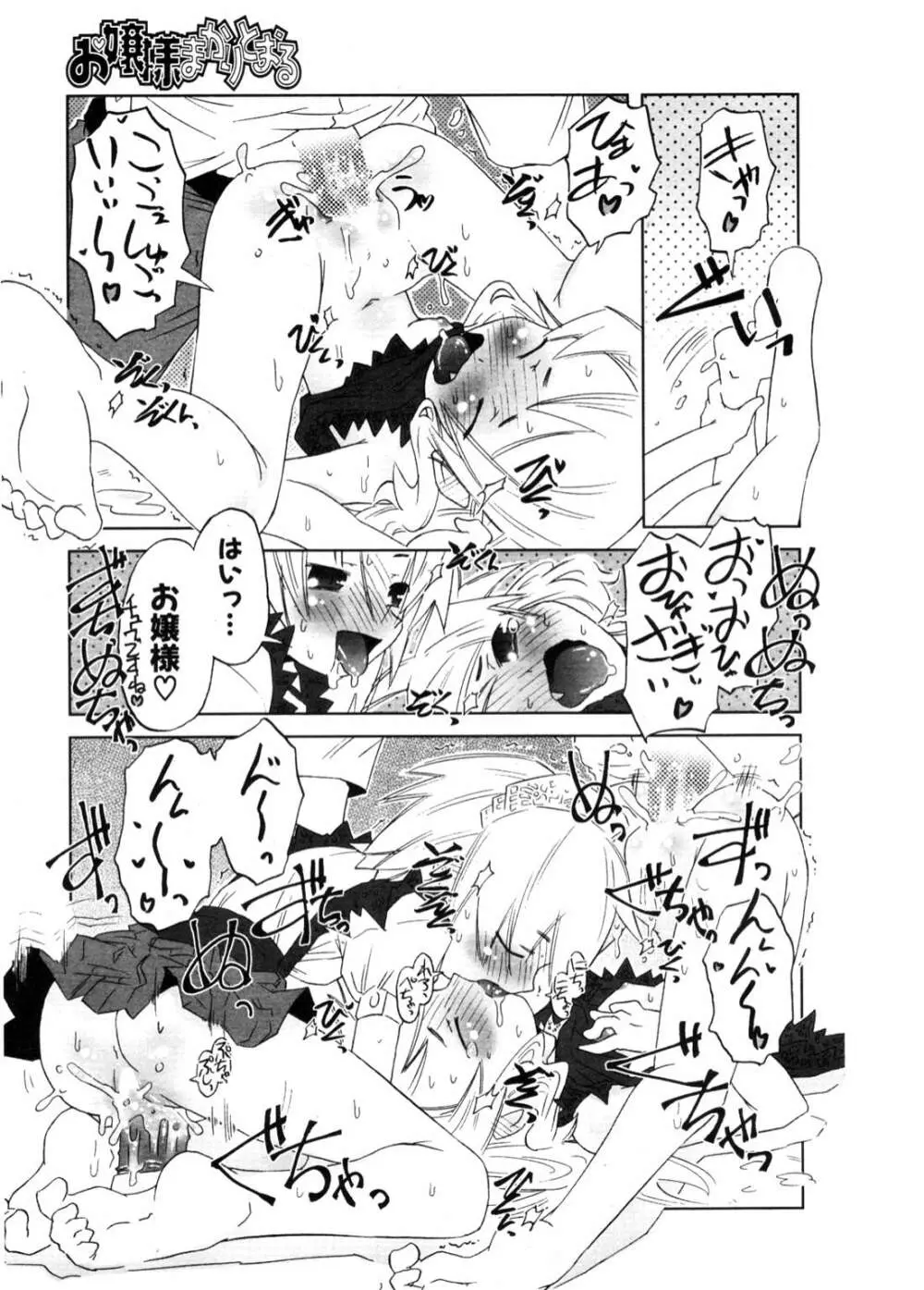 COMIC ポプリクラブ 2006年11月号 Page.150