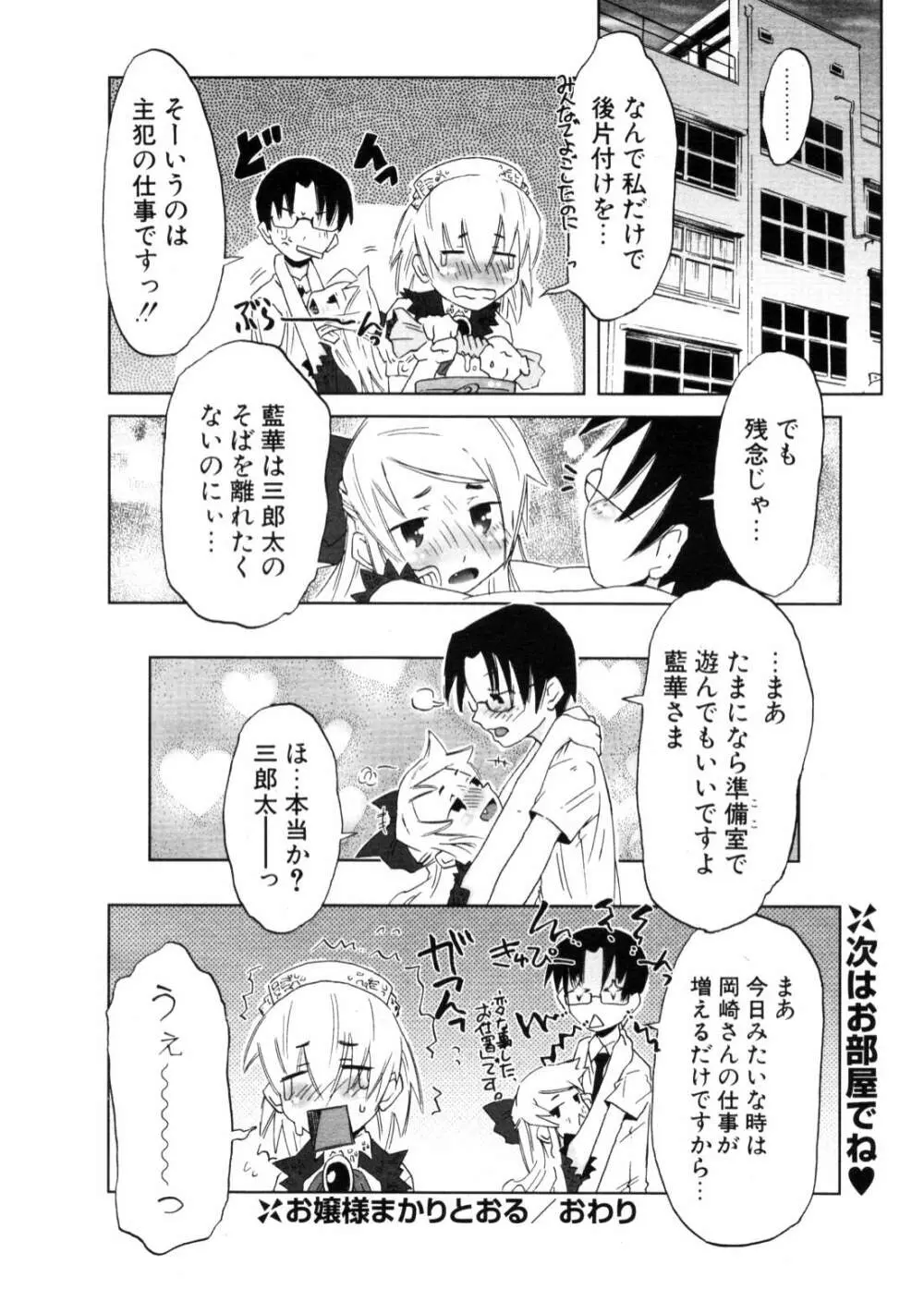 COMIC ポプリクラブ 2006年11月号 Page.153