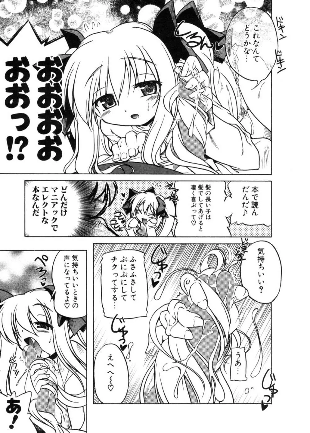 COMIC ポプリクラブ 2006年11月号 Page.16