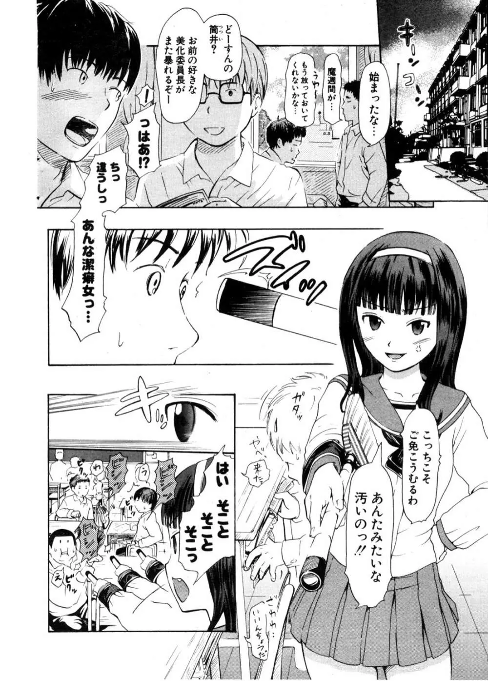 COMIC ポプリクラブ 2006年11月号 Page.163