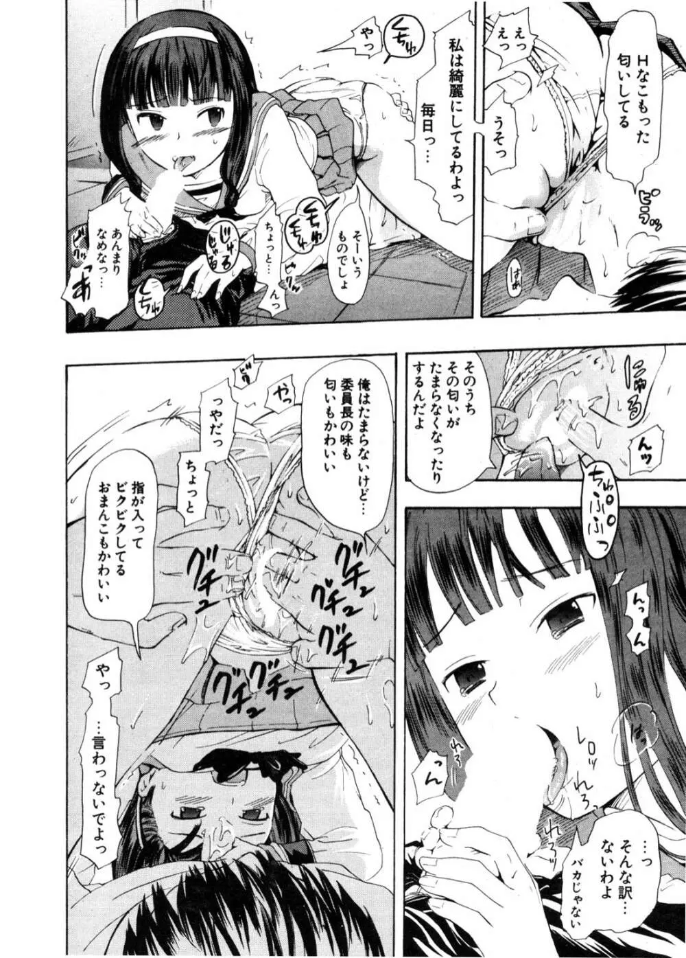 COMIC ポプリクラブ 2006年11月号 Page.171