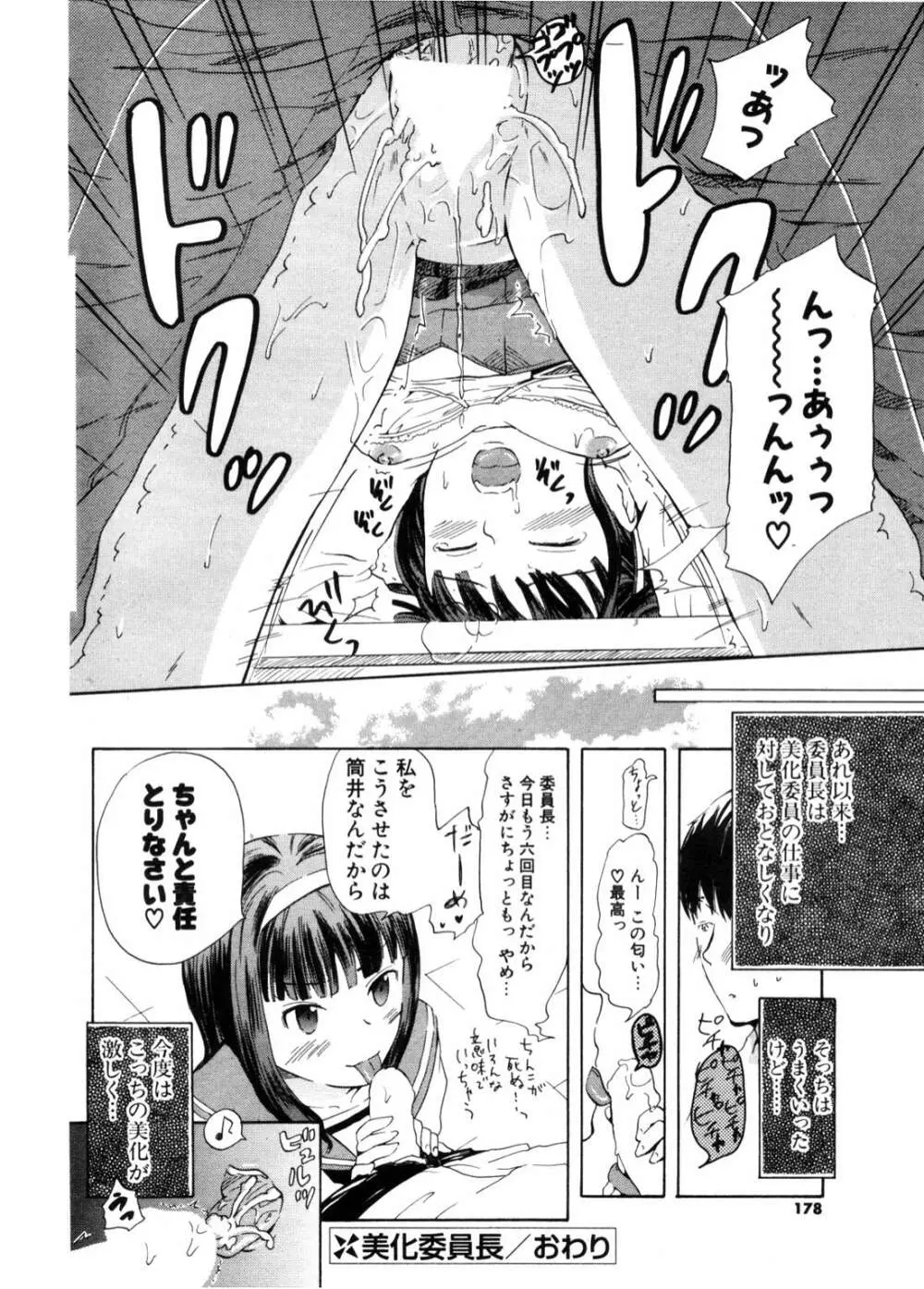 COMIC ポプリクラブ 2006年11月号 Page.177