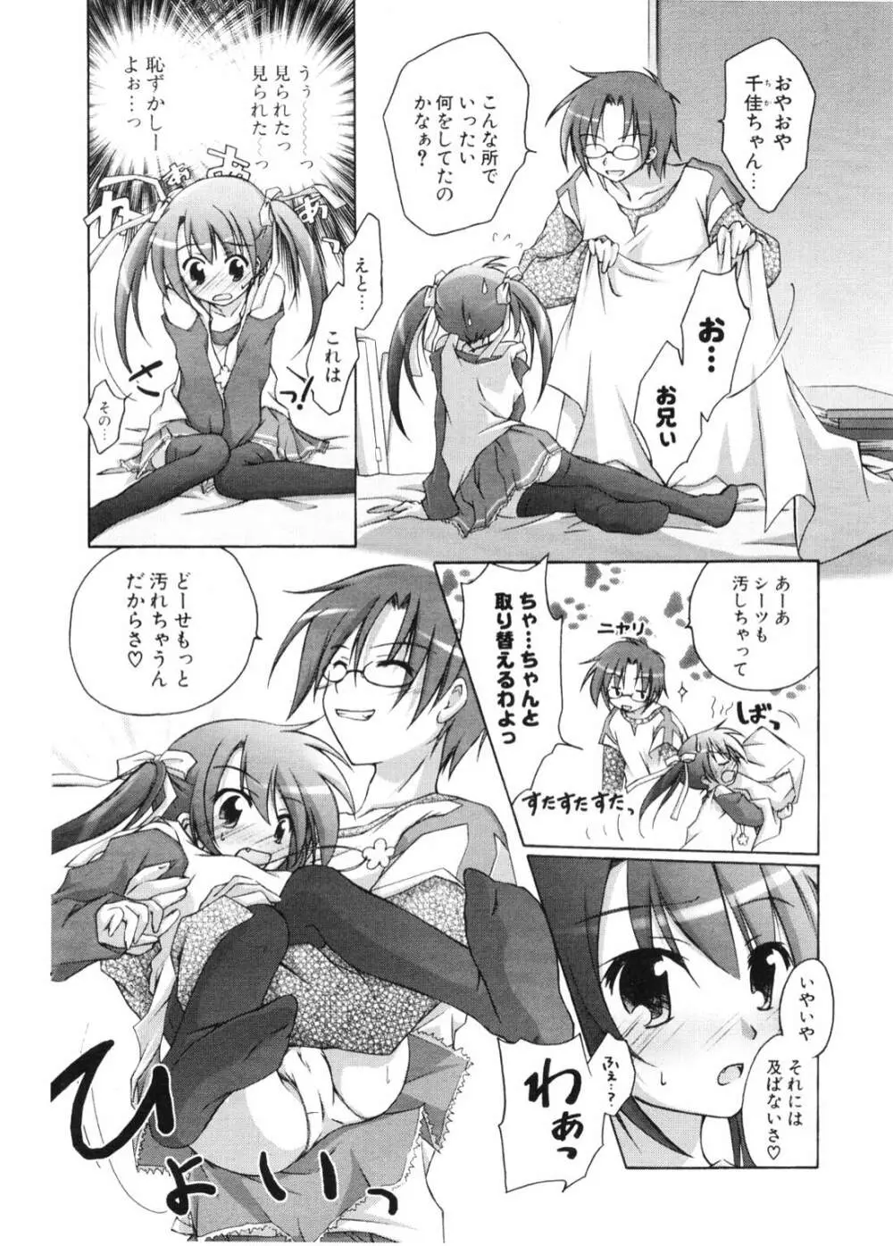 COMIC ポプリクラブ 2006年11月号 Page.209