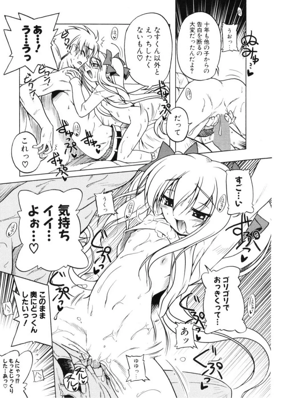 COMIC ポプリクラブ 2006年11月号 Page.22