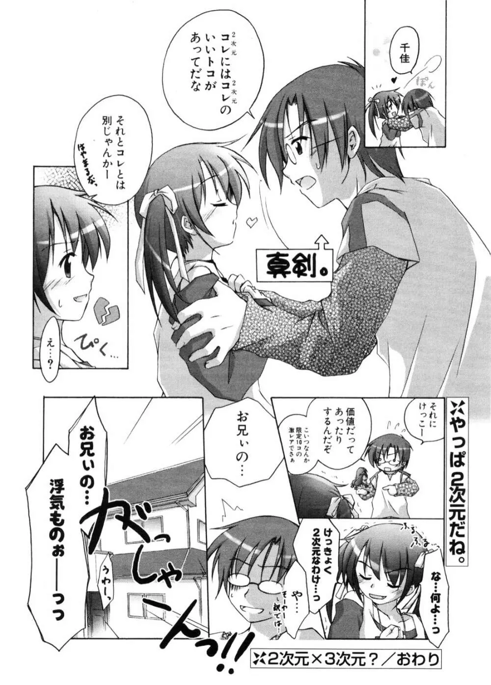 COMIC ポプリクラブ 2006年11月号 Page.221