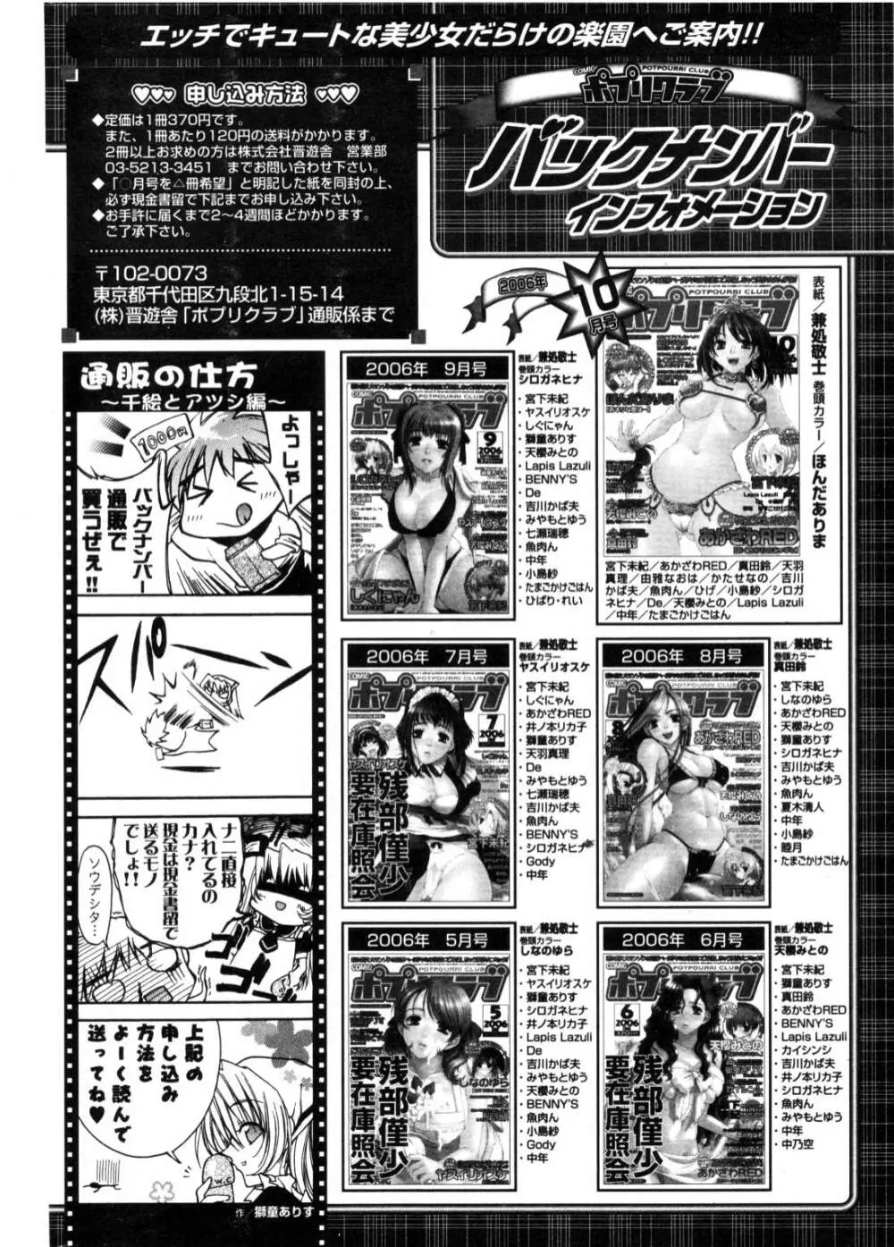 COMIC ポプリクラブ 2006年11月号 Page.223