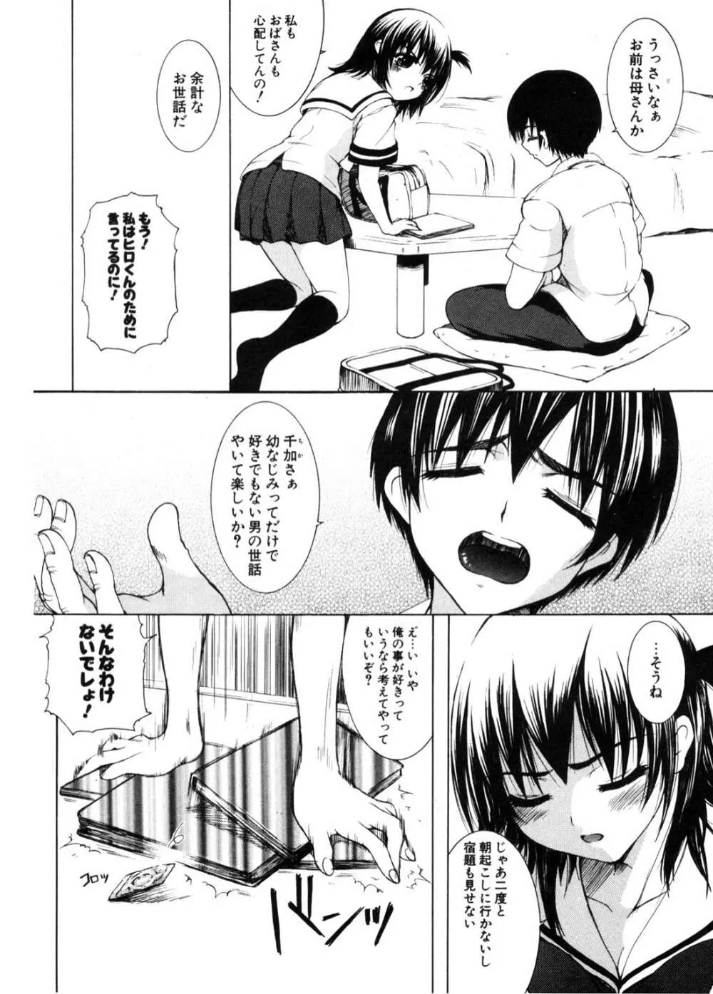 COMIC ポプリクラブ 2006年11月号 Page.227