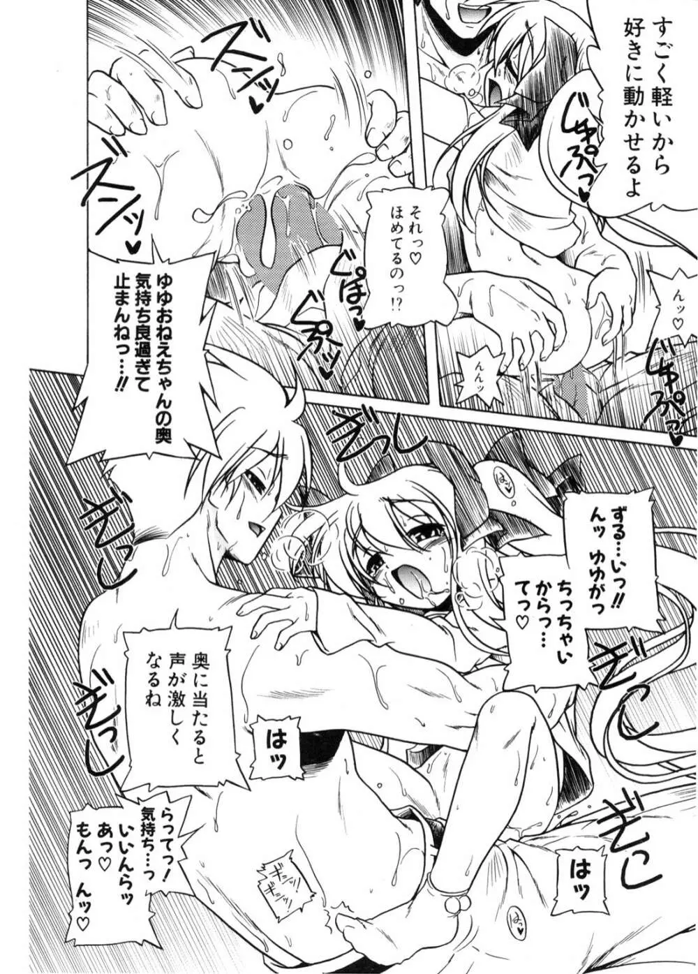 COMIC ポプリクラブ 2006年11月号 Page.23