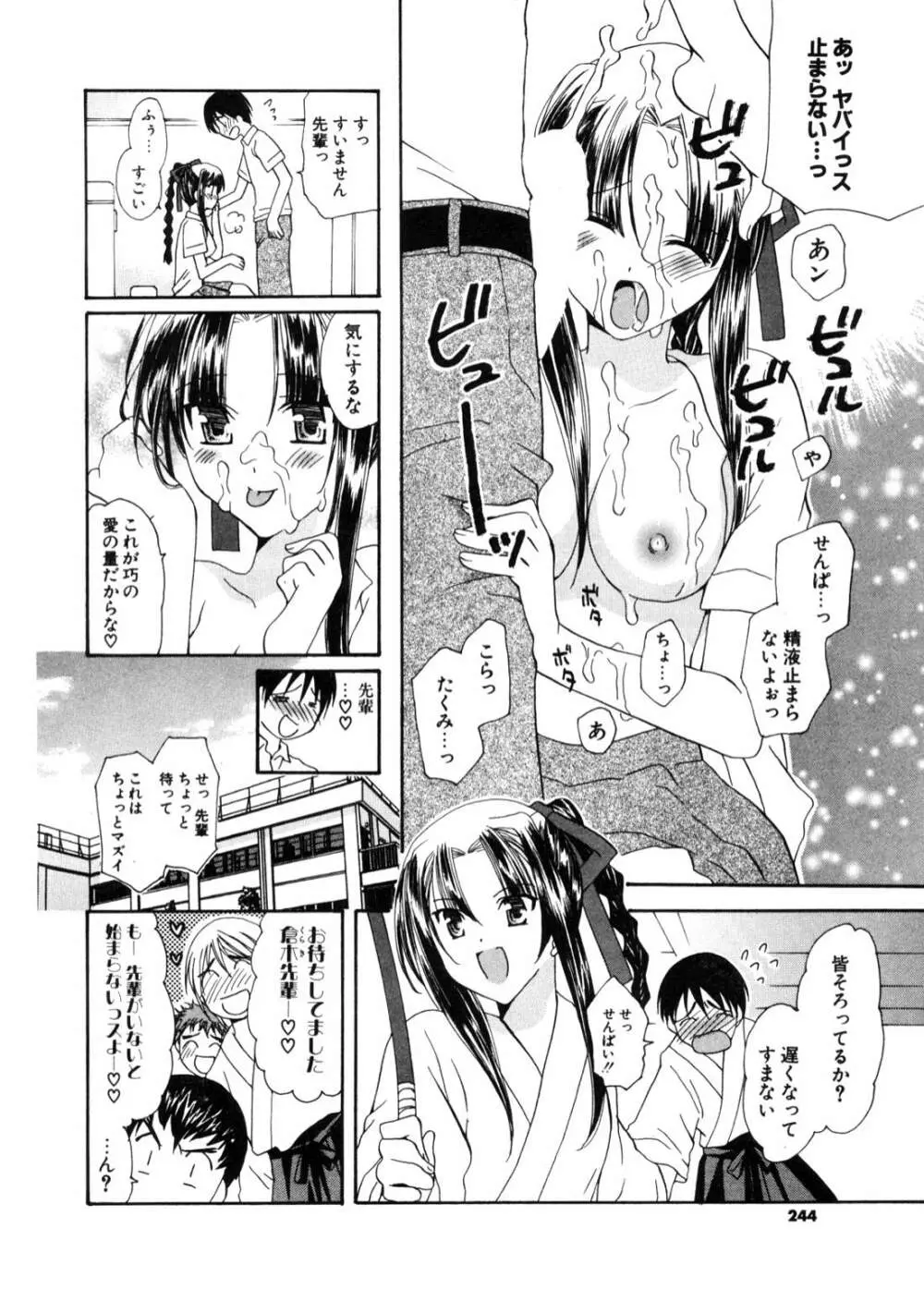 COMIC ポプリクラブ 2006年11月号 Page.243