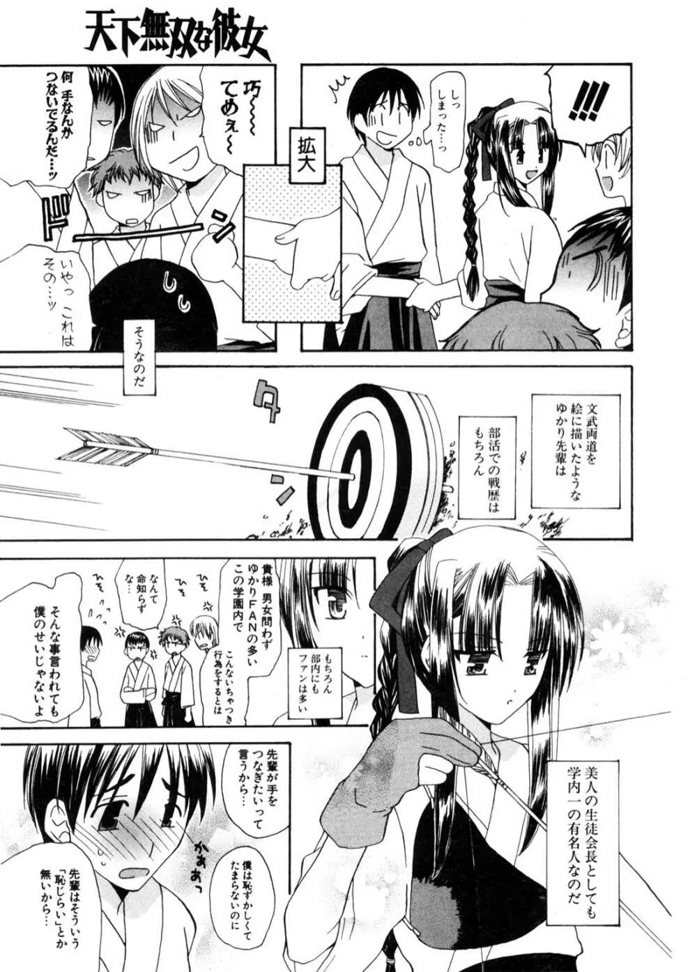 COMIC ポプリクラブ 2006年11月号 Page.244