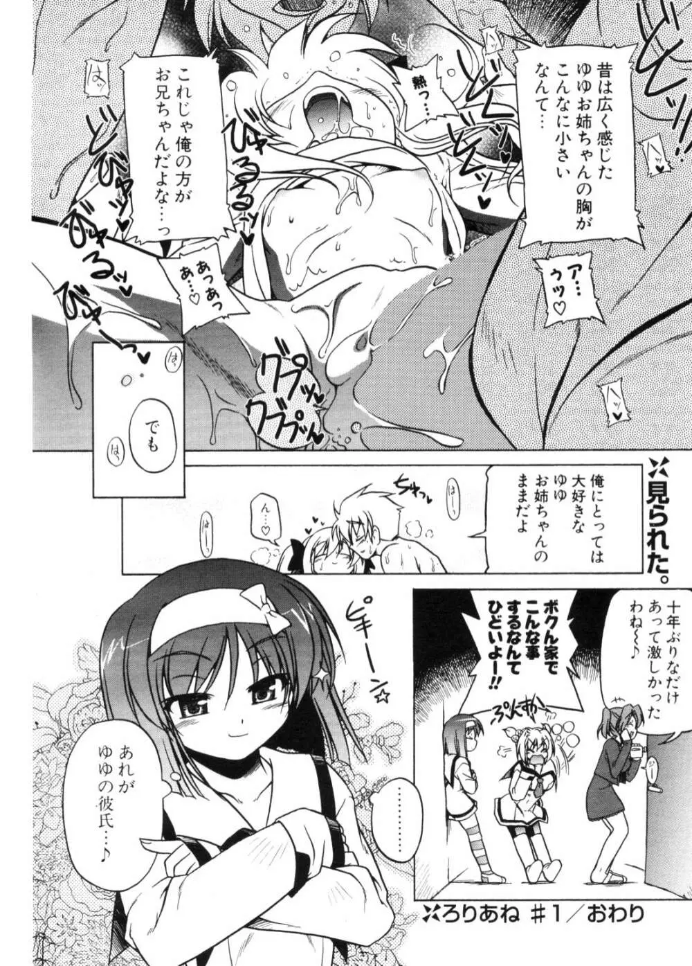 COMIC ポプリクラブ 2006年11月号 Page.25