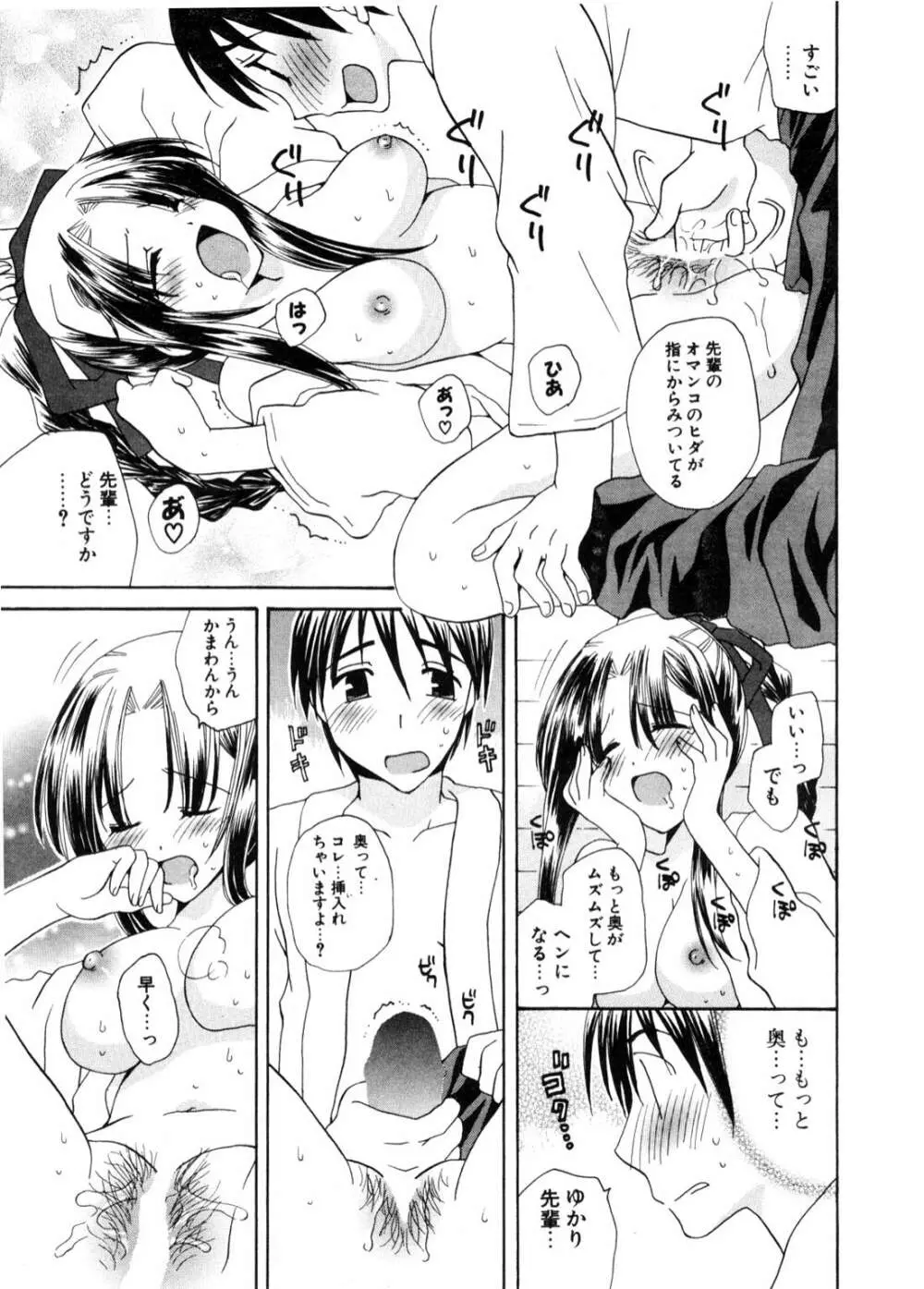 COMIC ポプリクラブ 2006年11月号 Page.252