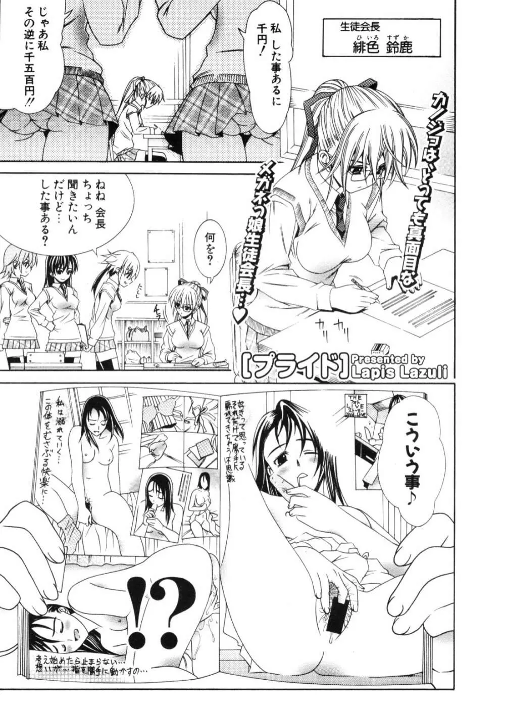 COMIC ポプリクラブ 2006年11月号 Page.258