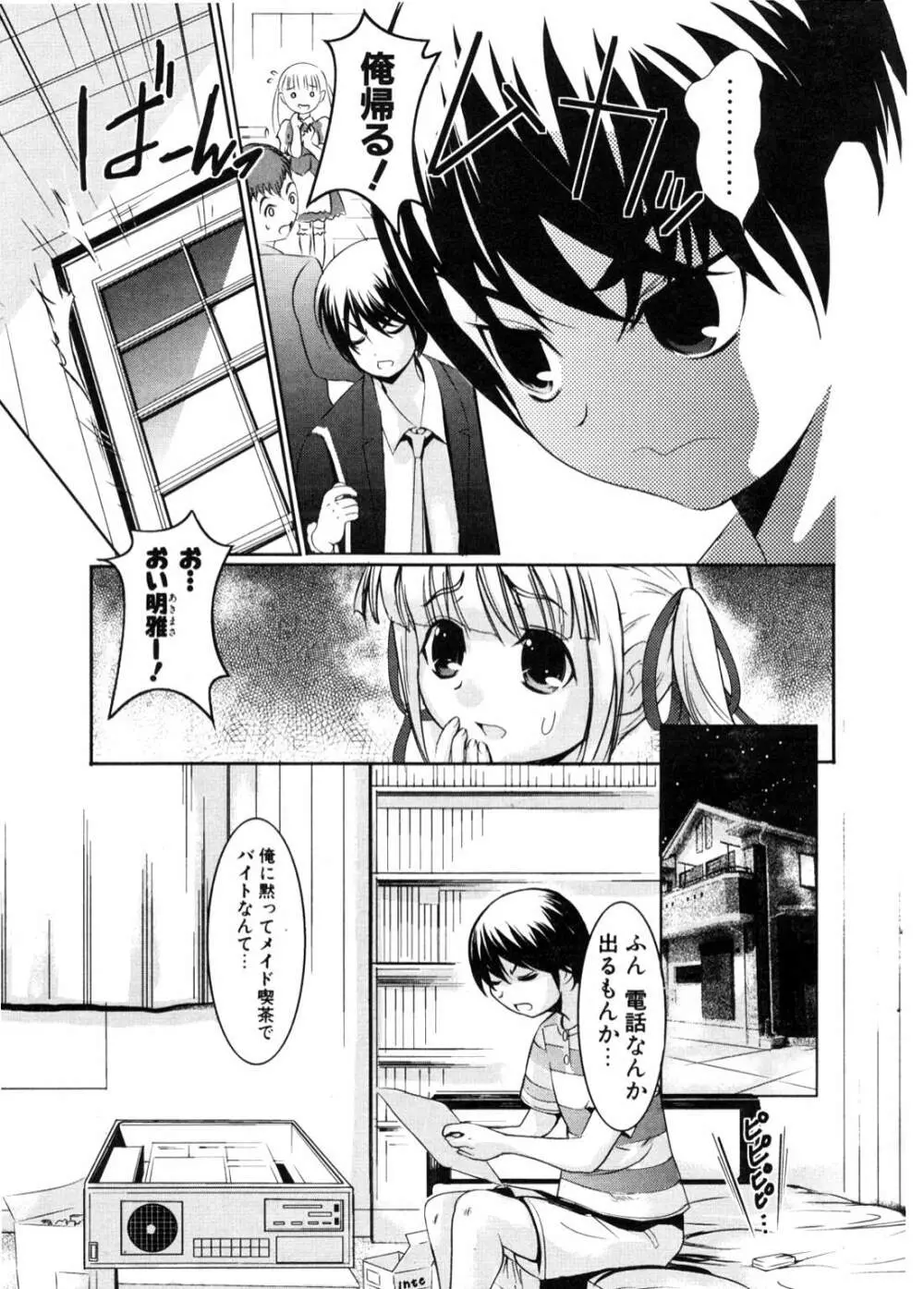 COMIC ポプリクラブ 2006年11月号 Page.276