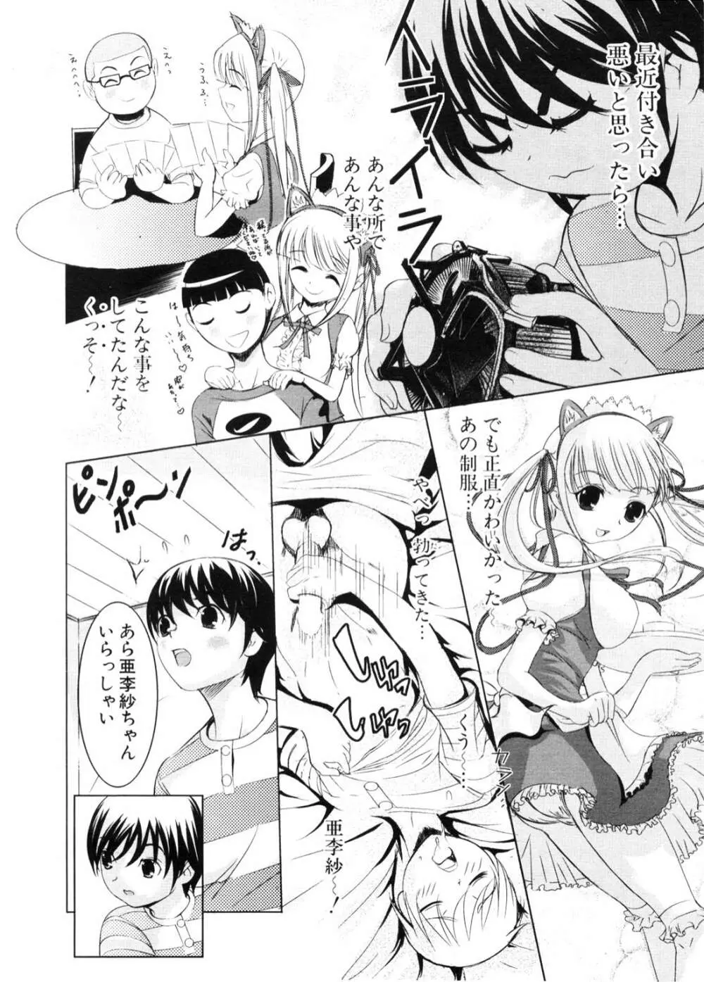 COMIC ポプリクラブ 2006年11月号 Page.277