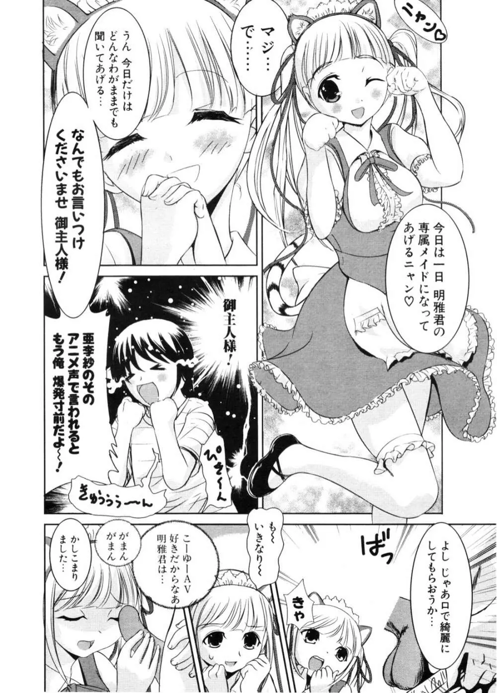 COMIC ポプリクラブ 2006年11月号 Page.281